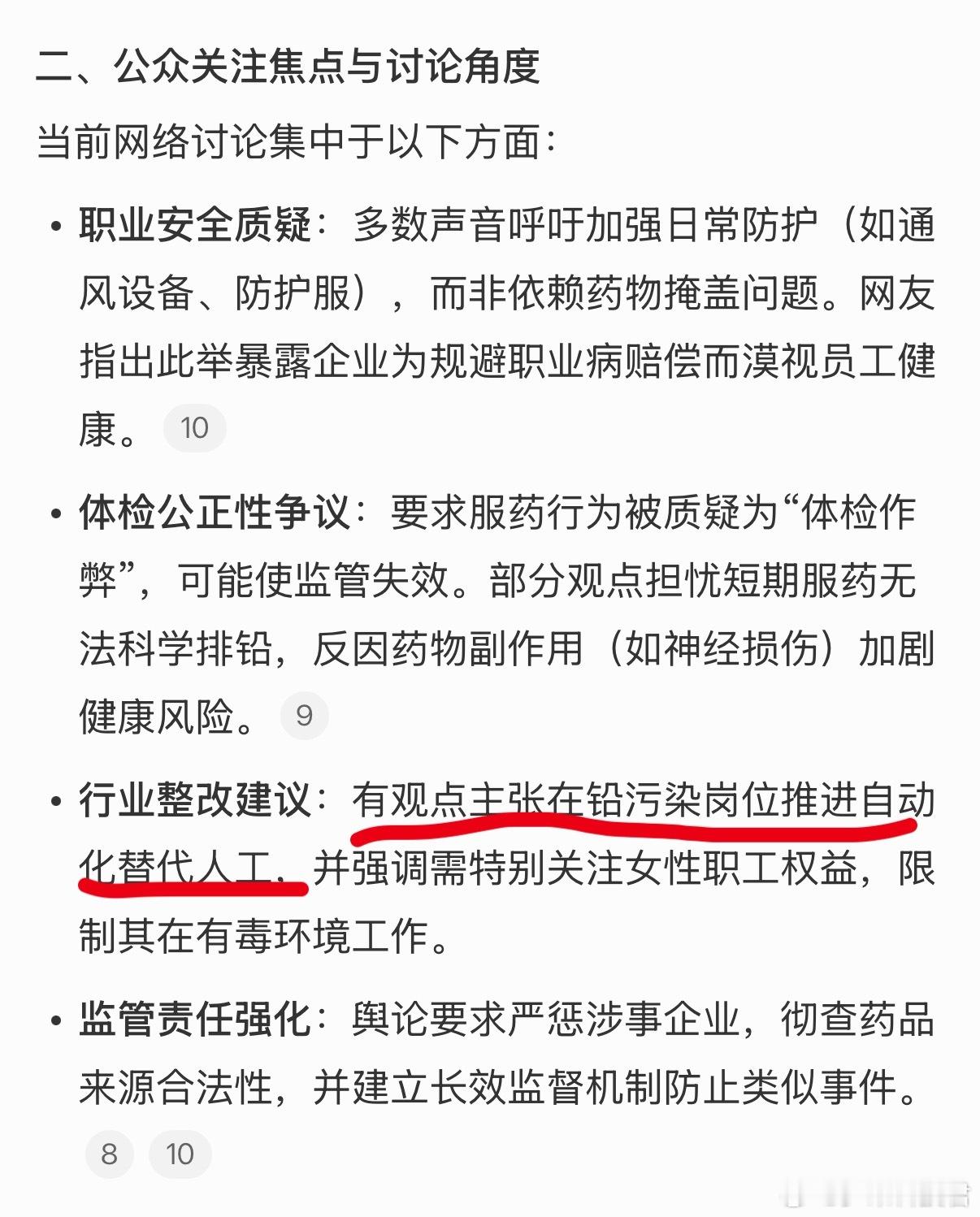 卫健委回应企业要求体检前吃排铅药在铅污染岗位推动自动化代替人工，机器人有该去的岗