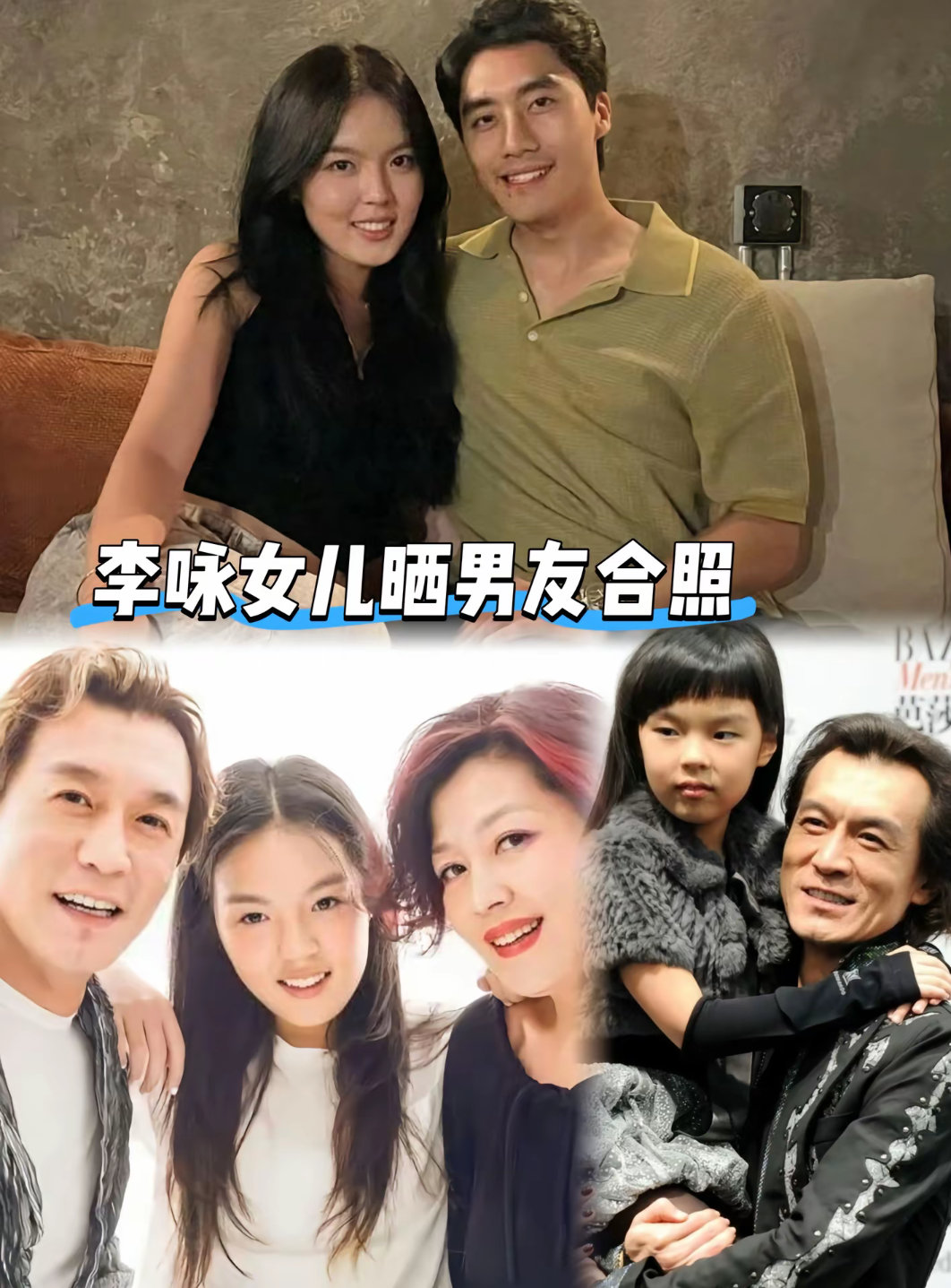 李咏女儿公布恋情，法图麦晒甜蜜合照，男友长相帅气家境不错！ ​​​