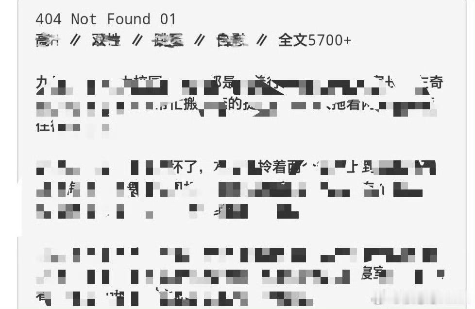 奇文    404 Not Found   1 【补文】禁上升 I 校园 I 关