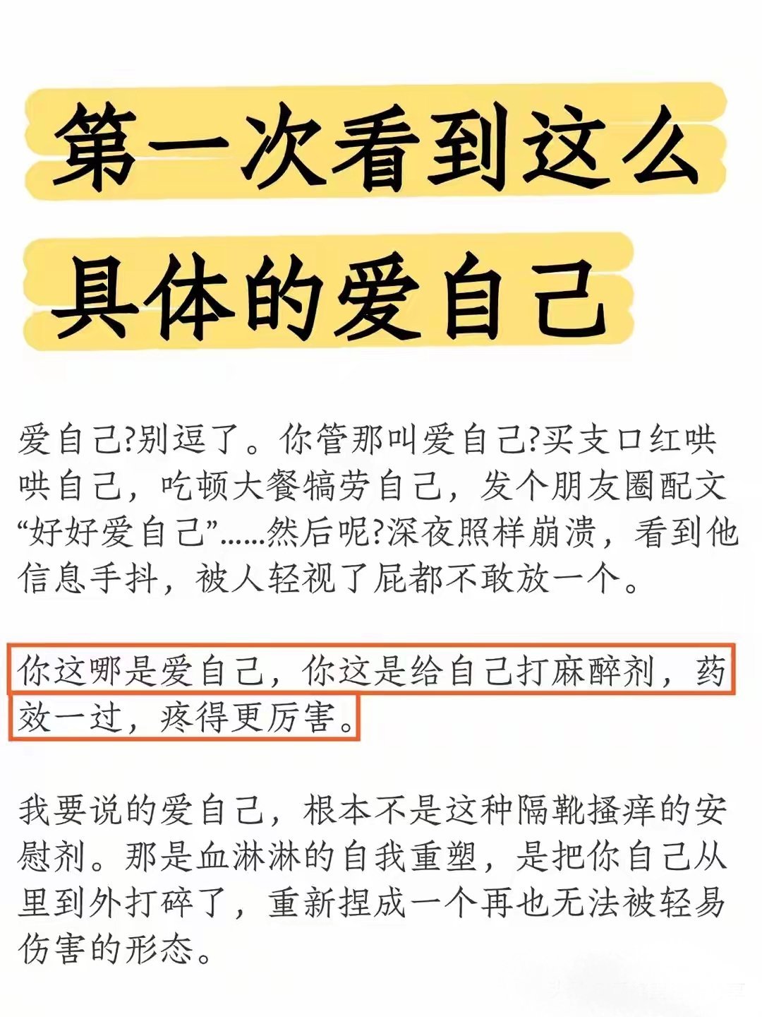 “第一次看到这么具体的爱自己。” 