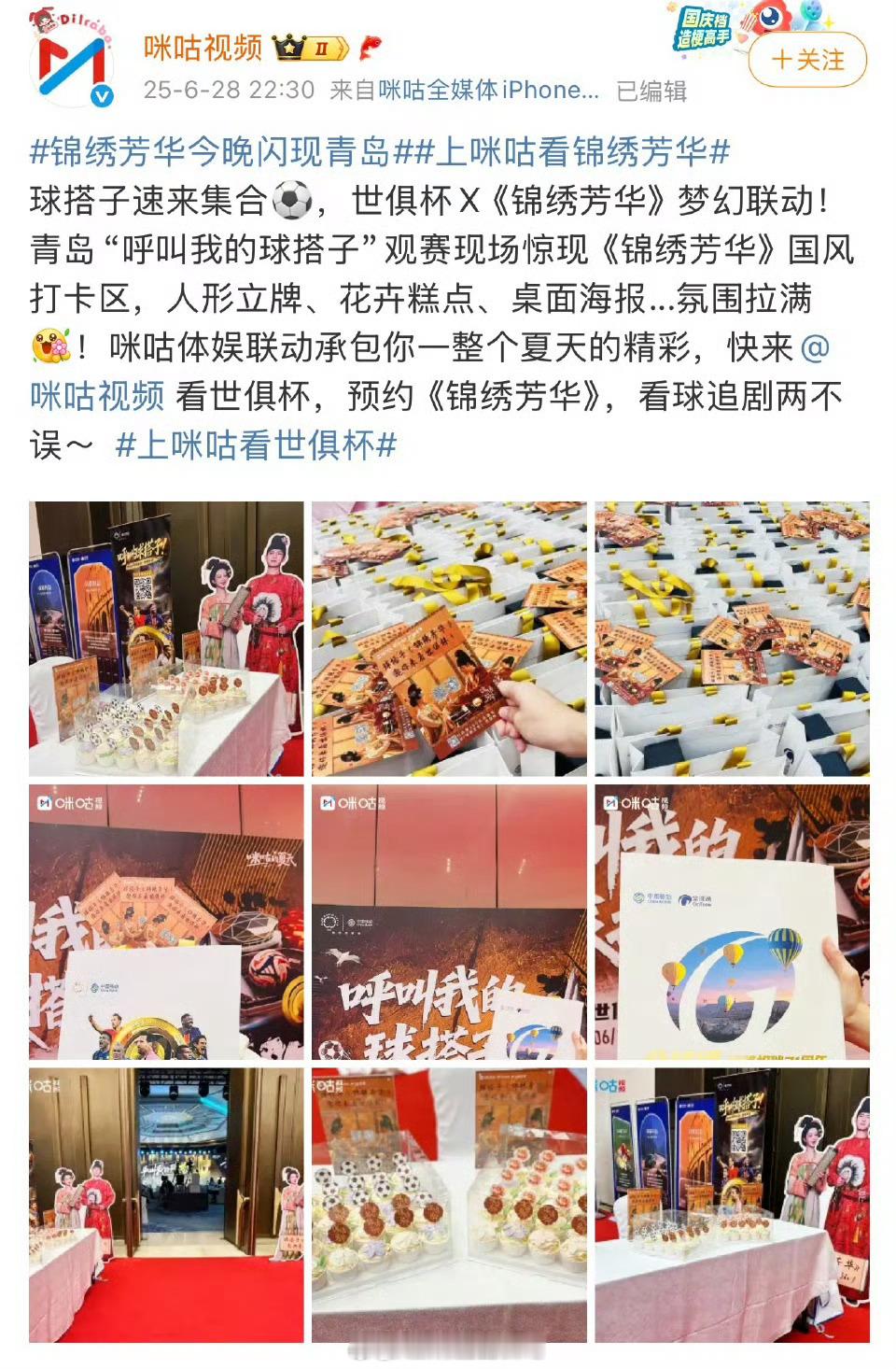 狠狠羡慕锦绣芳华这个开播排面了，咪咕视频用心了。 ​​​