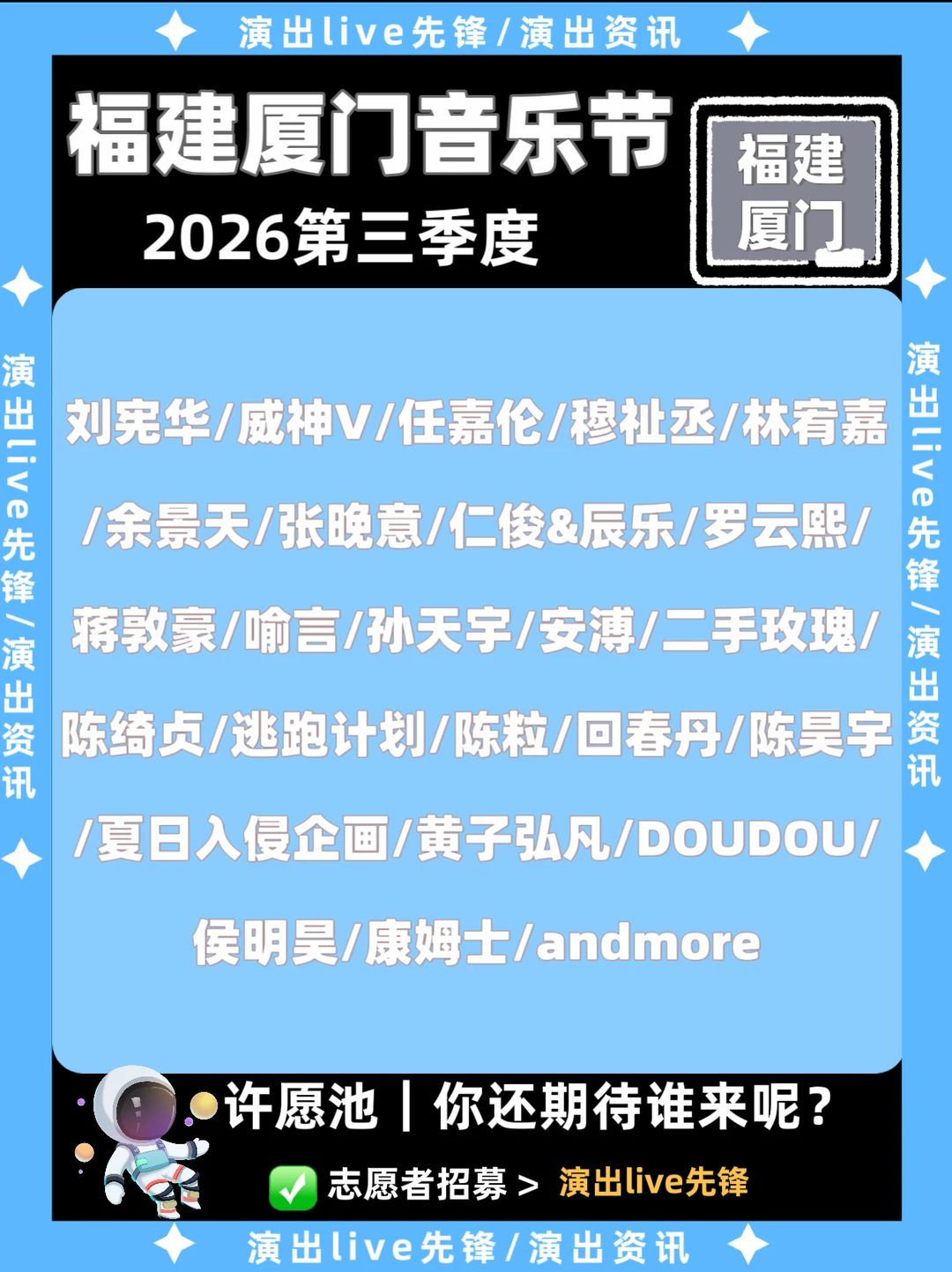 福建厦门音乐节重磅来袭，即将定档