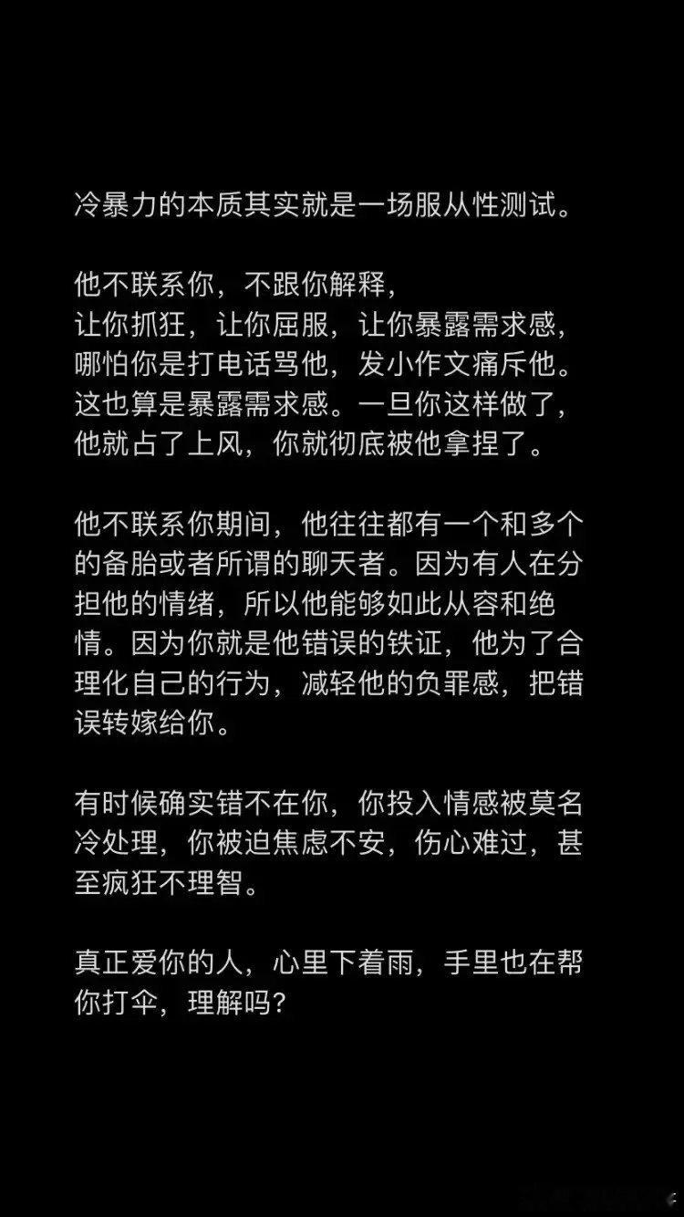 冷暴力本质是场服从性测试 ​​​