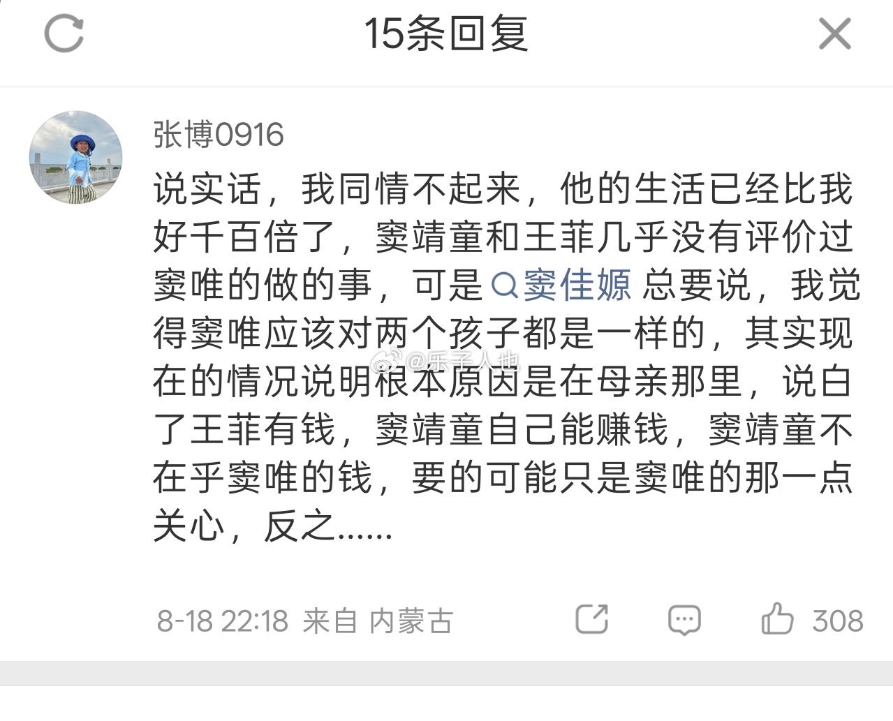 窦佳嫄去年才收到窦唯第一个红包虽然小三值得唾弃，但基本盘就这样爱男？ 只生不养的
