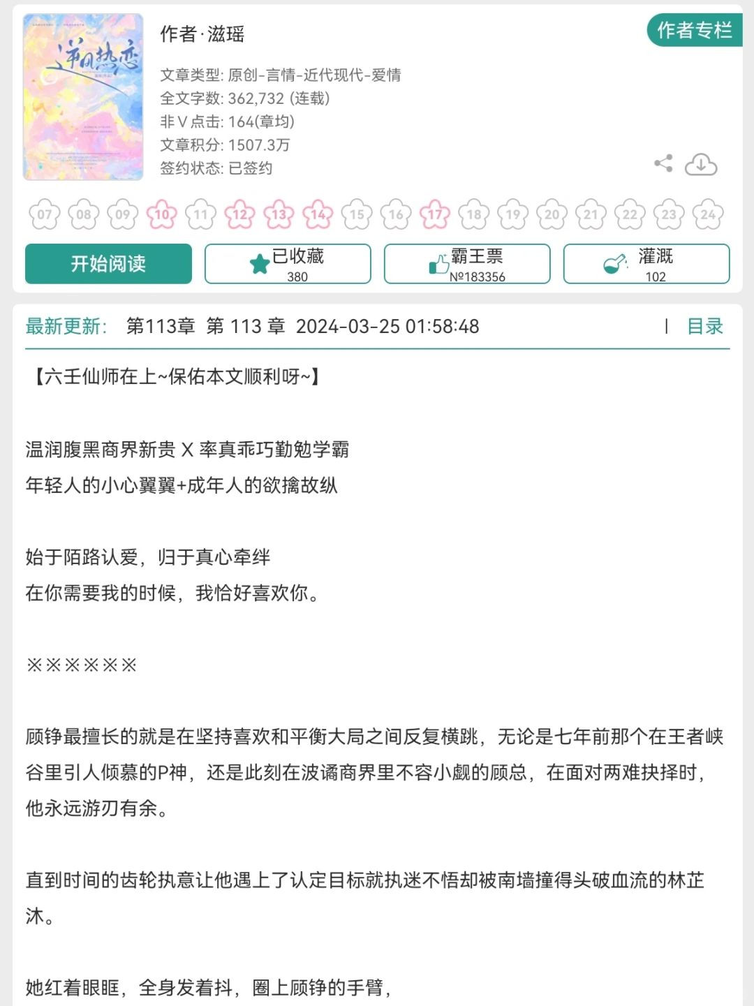 神隐霸总求上位，磕疯了！！！