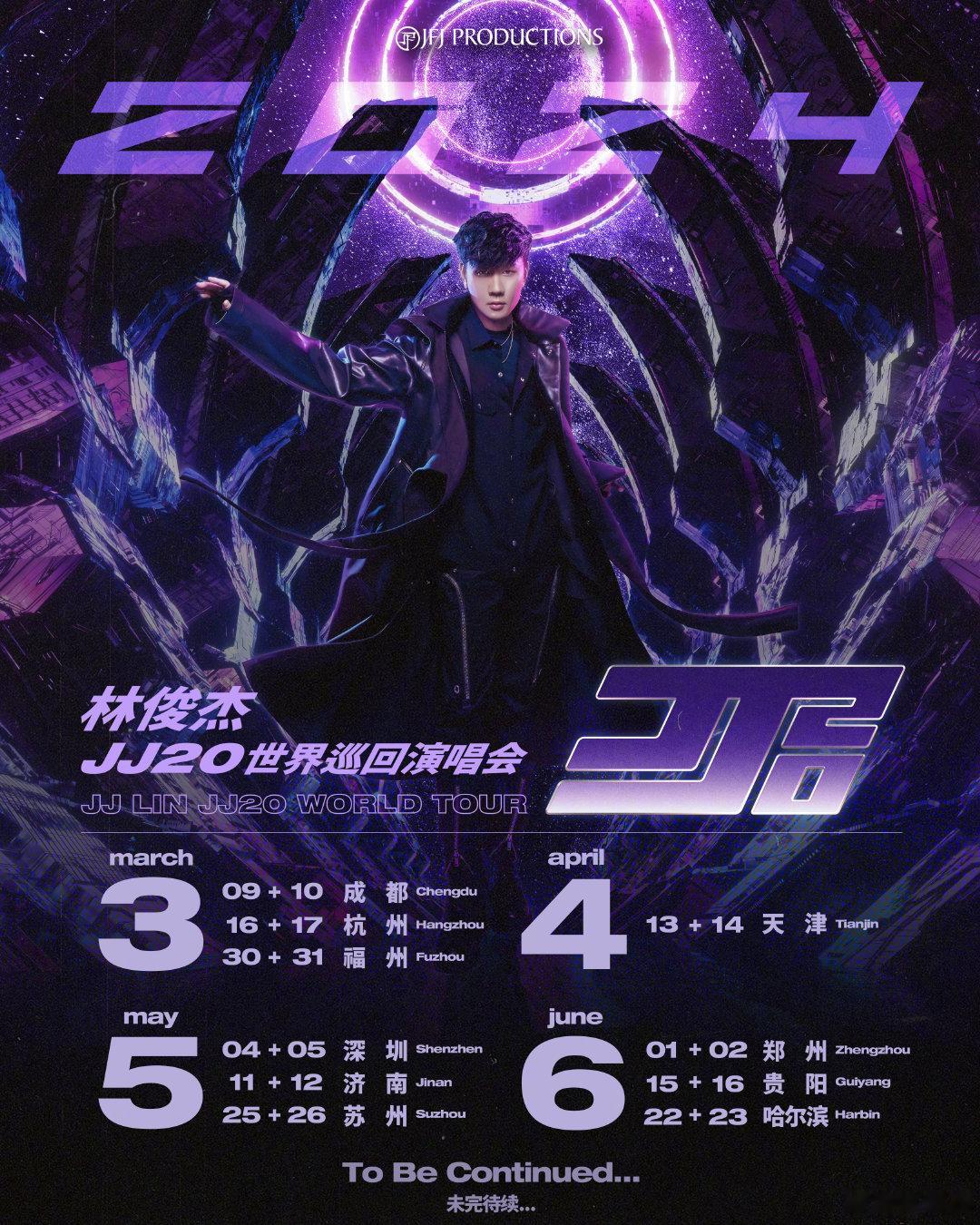 #林俊杰世巡场次# 💙#2024林俊杰JJ20世界巡回演唱会#啊啊啊啊林俊杰2