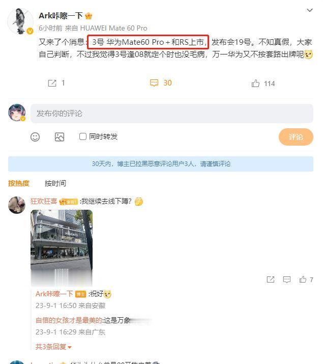 我觉得华为Mate60 Pro+和RS保时捷设计（暂名）都不会上市那么快，总得让