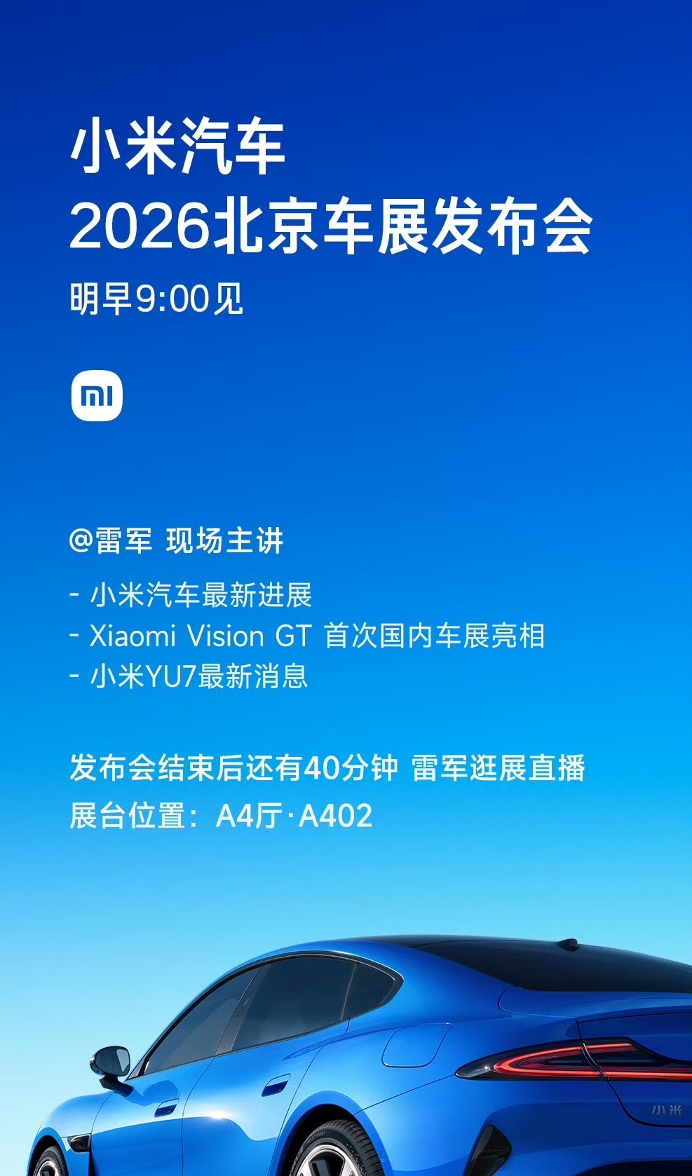 小米汽车今日官宣，明早 9 点将举行小米汽车北京车展发布会。发布会将由雷总主讲，