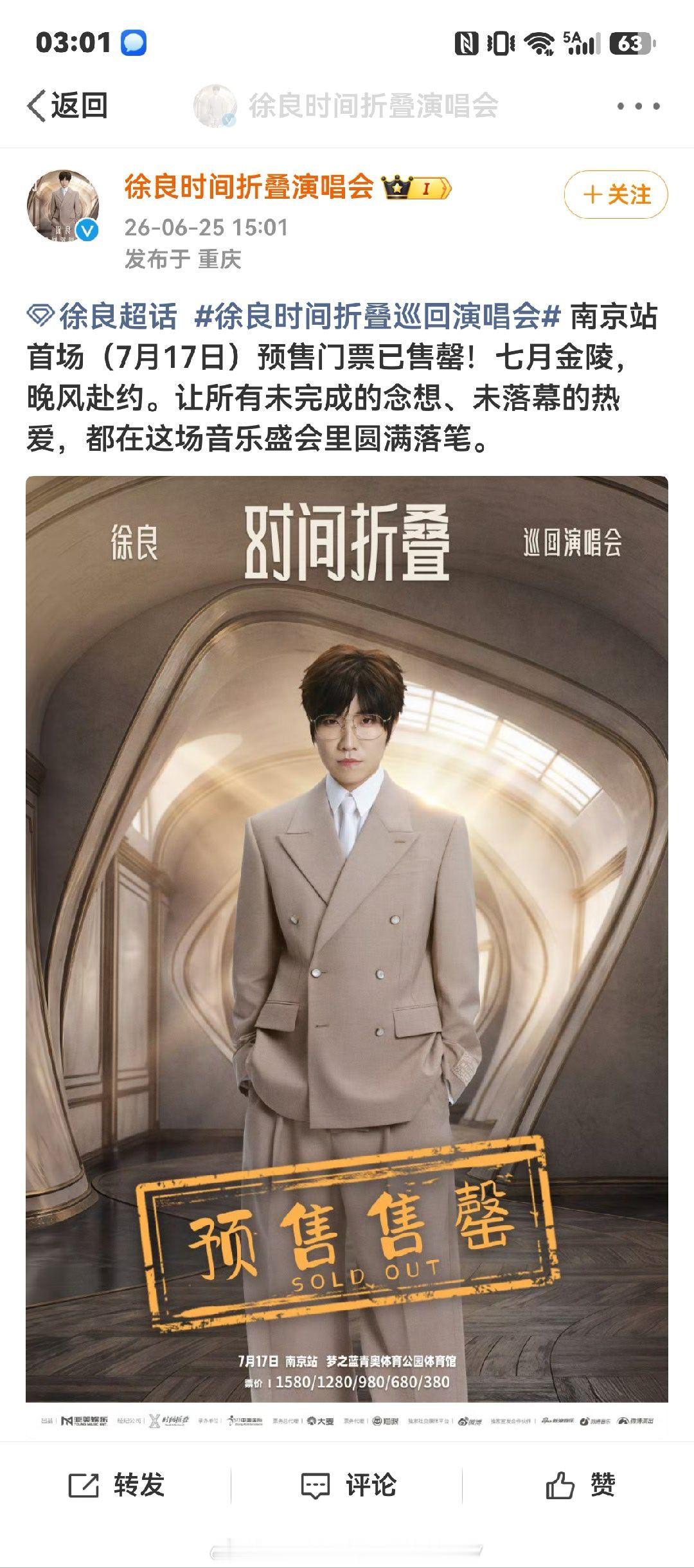 三点抢票 三点零一弹出开售罄 