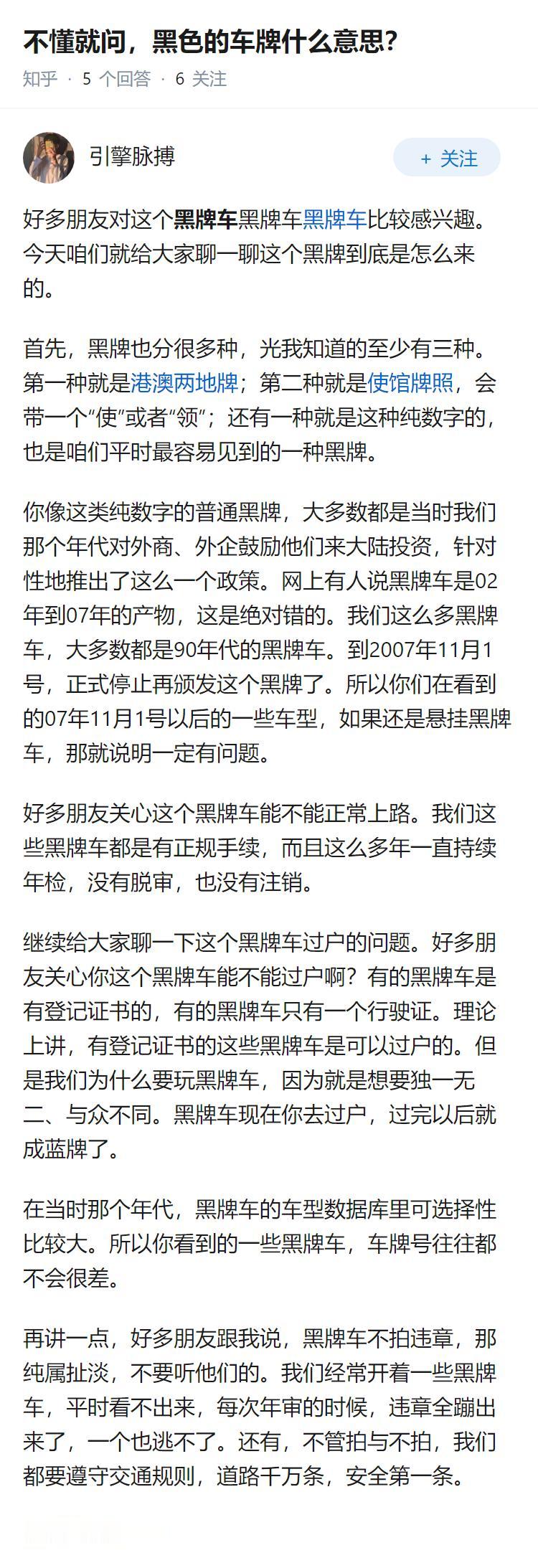 不懂就问，黑色的车牌什么意思？
