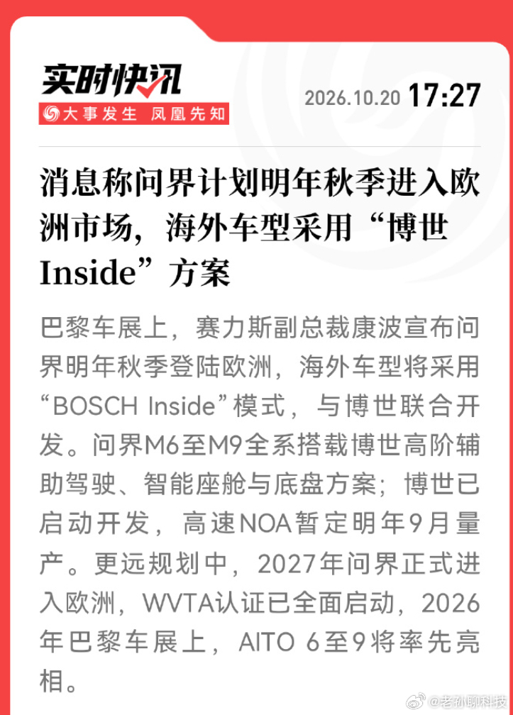 问界的主导权在赛力斯，所以可以不完全跟随鸿蒙智行的全部战略，有更多自主权问界可能