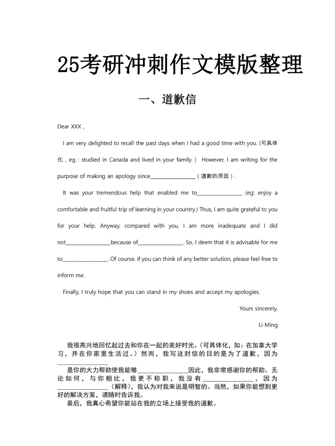 25考研英语二作文预测（直接背）