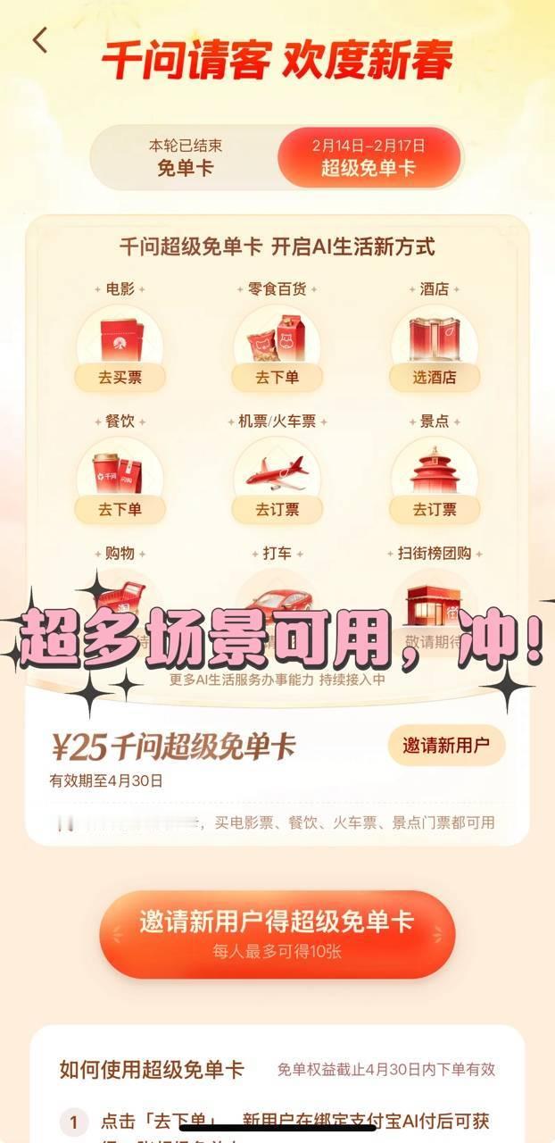 千问再次激活群聊 赢麻了，朋友圈还在抢几毛几分的AI红包，我直接在千问拿超级免单