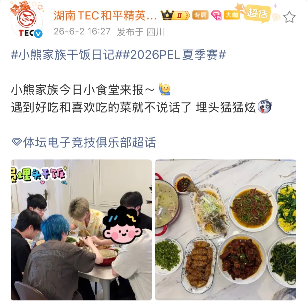 体坛电子竞技俱乐部  干饭模式开启🔛勿扰2026pel2026pel夏季赛