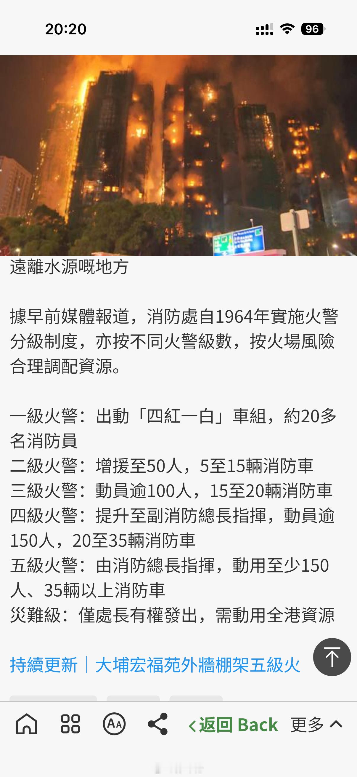 香港火灾升至五级，历史上仅有三次，今天是第四次，如果再升级就是灾难级香港火灾升至