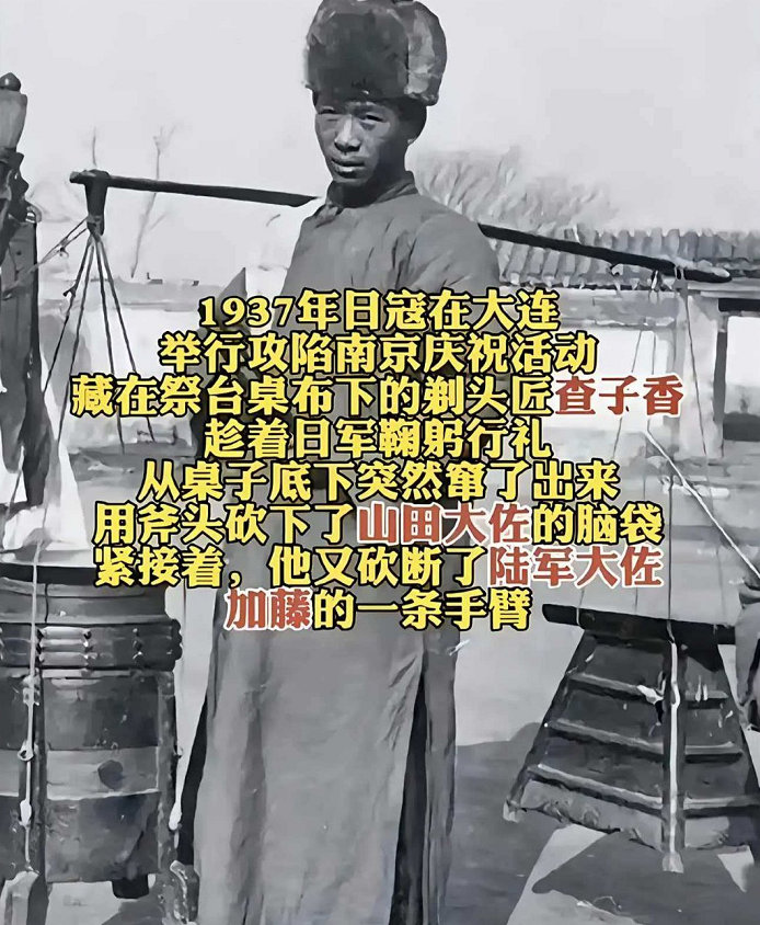 1937年日寇在大连举行攻陷南京庆祝活动，藏在祭台桌布下的剃头匠查子香，趁着日军