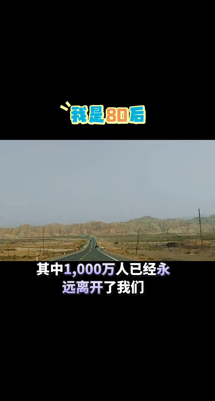 我是80后。
央视也开始关注80后了，80后一共有2.19亿人，其中1000万人