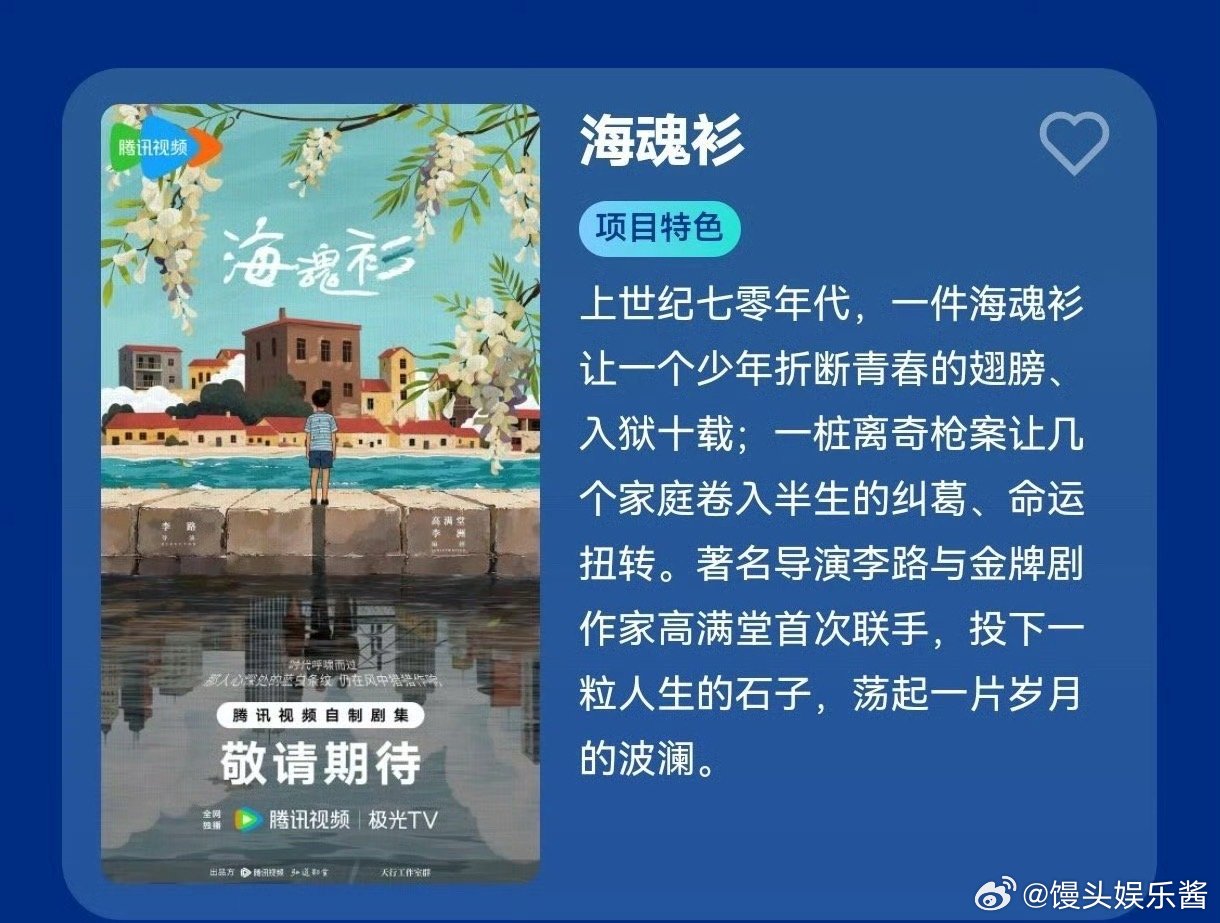 海魂衫🍉主演张晚意、马思纯，期待吗 ​​​