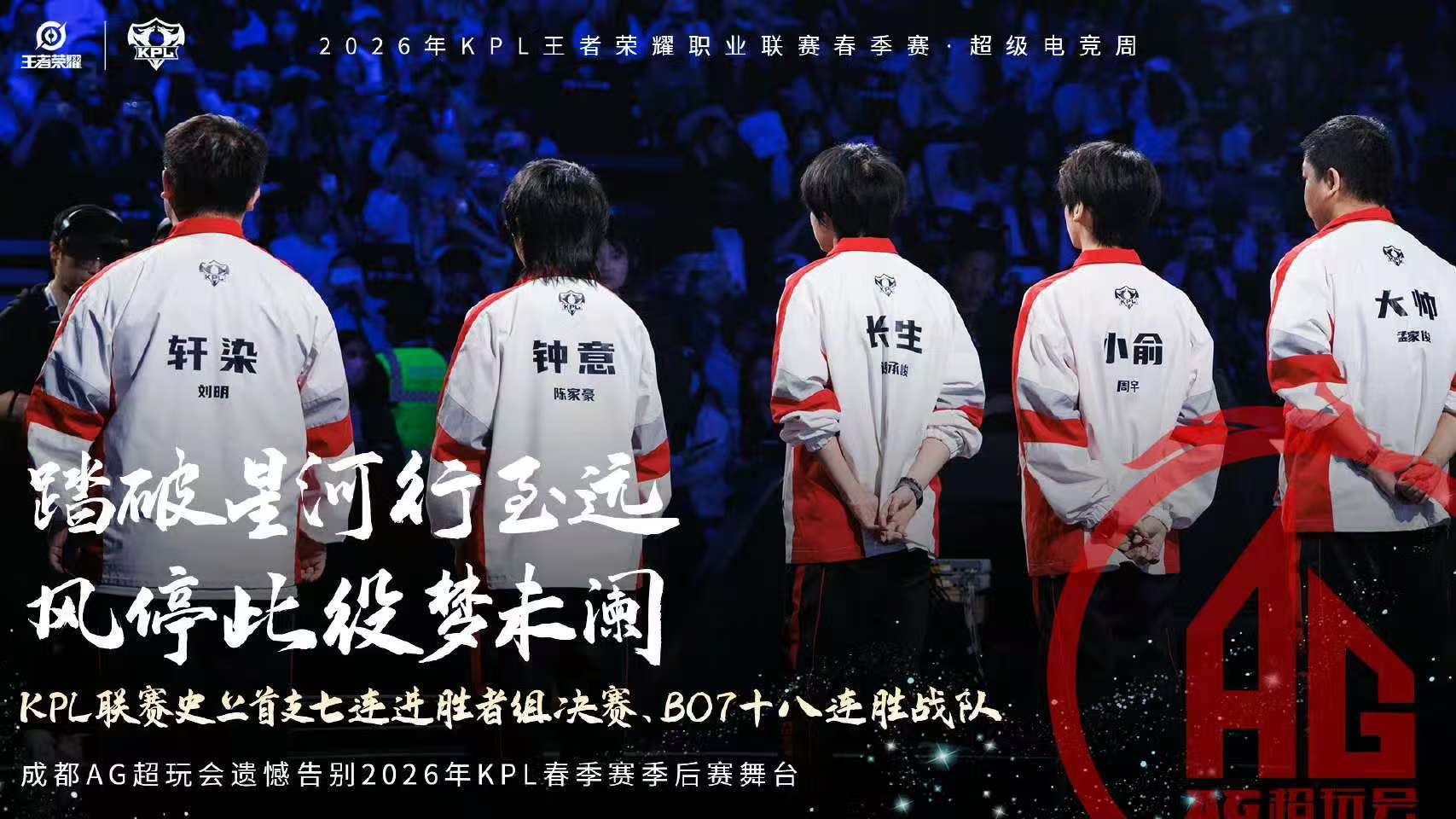ksg淘汰ag晋级春决AG止步春季赛败决ksg淘汰ag晋级春决，海口！！来啦！期