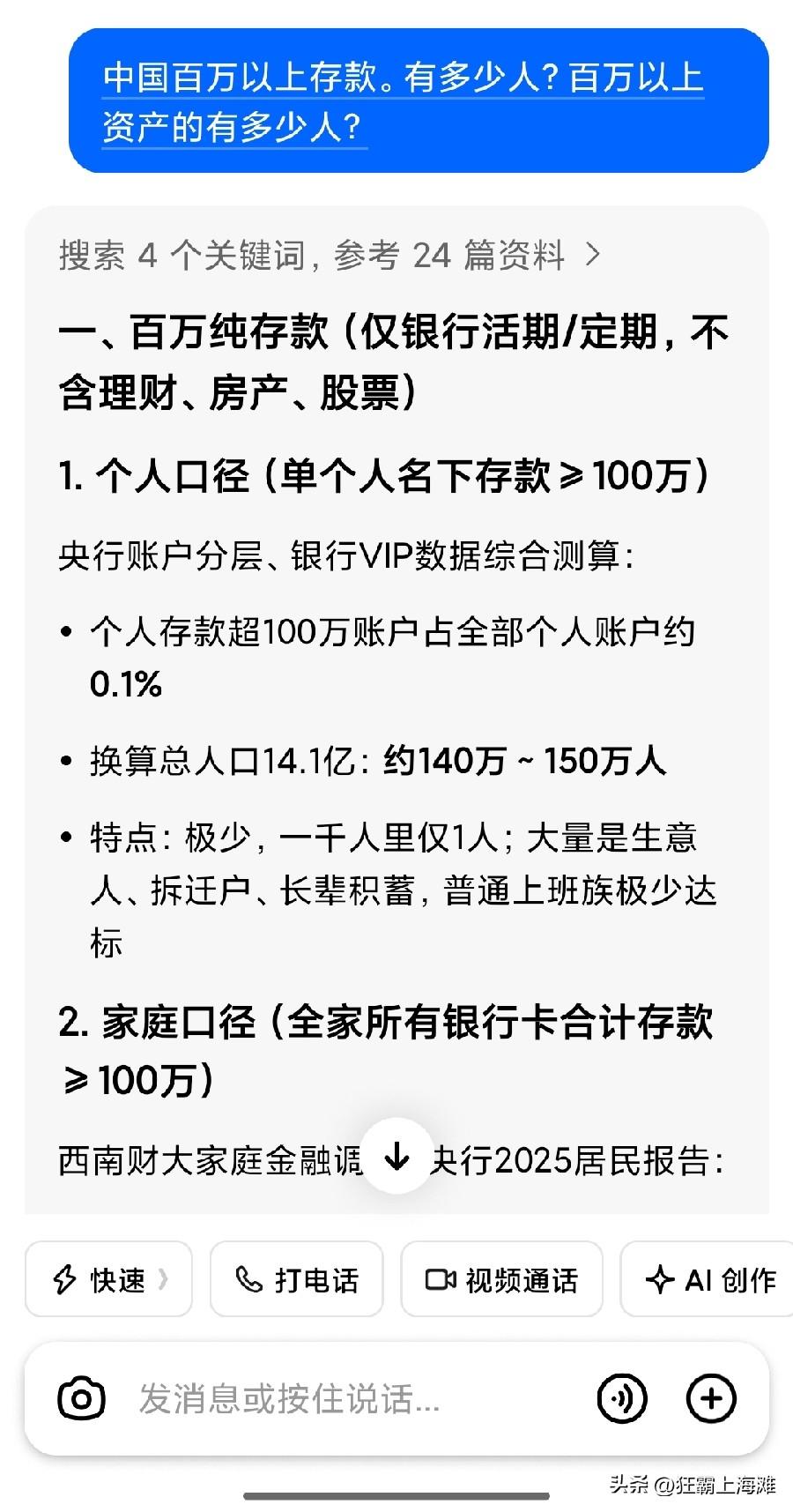 没想到呀，中国净资产100万以上的，居然也只有区区几百万人。
看来连头条的人均线
