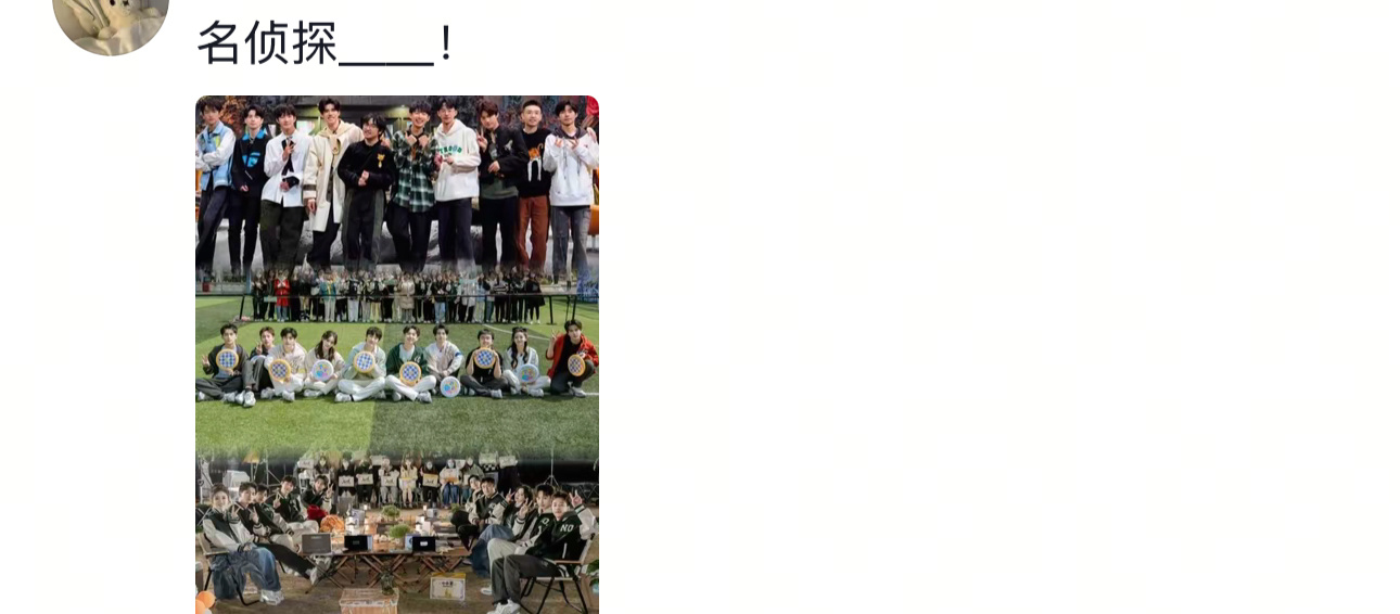 突然发现五个字的综艺都特别有群像感 