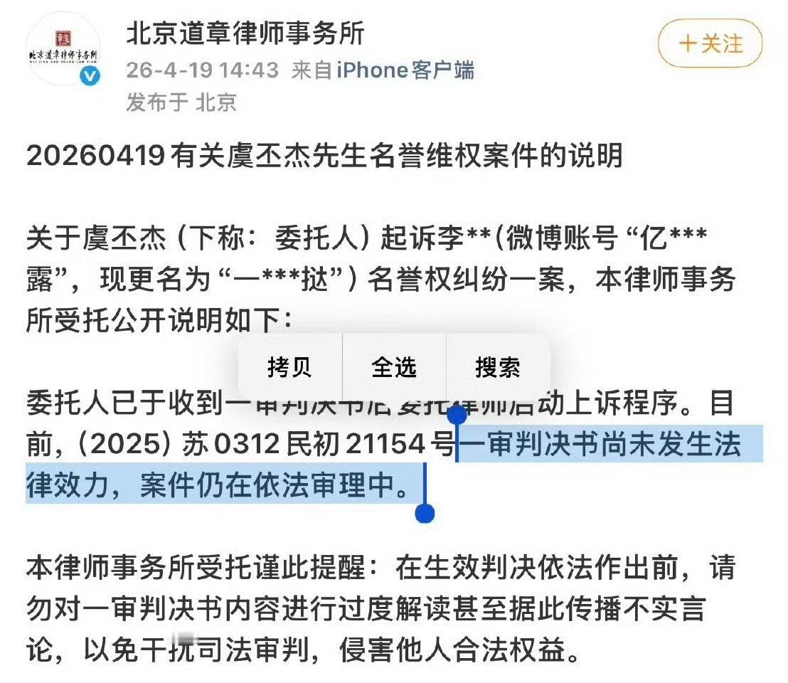 虞书欣父亲代理律师事务所发文了说一审判决书尚未发生法律效力，案件仍在依法审理中。