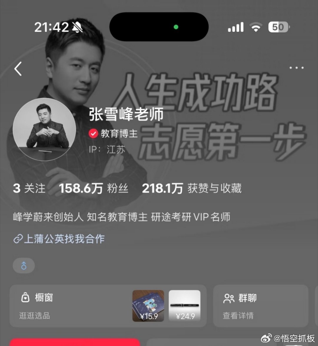 就刚刚，张雪峰老师团队发讣告了 ，雪峰老师一路走好