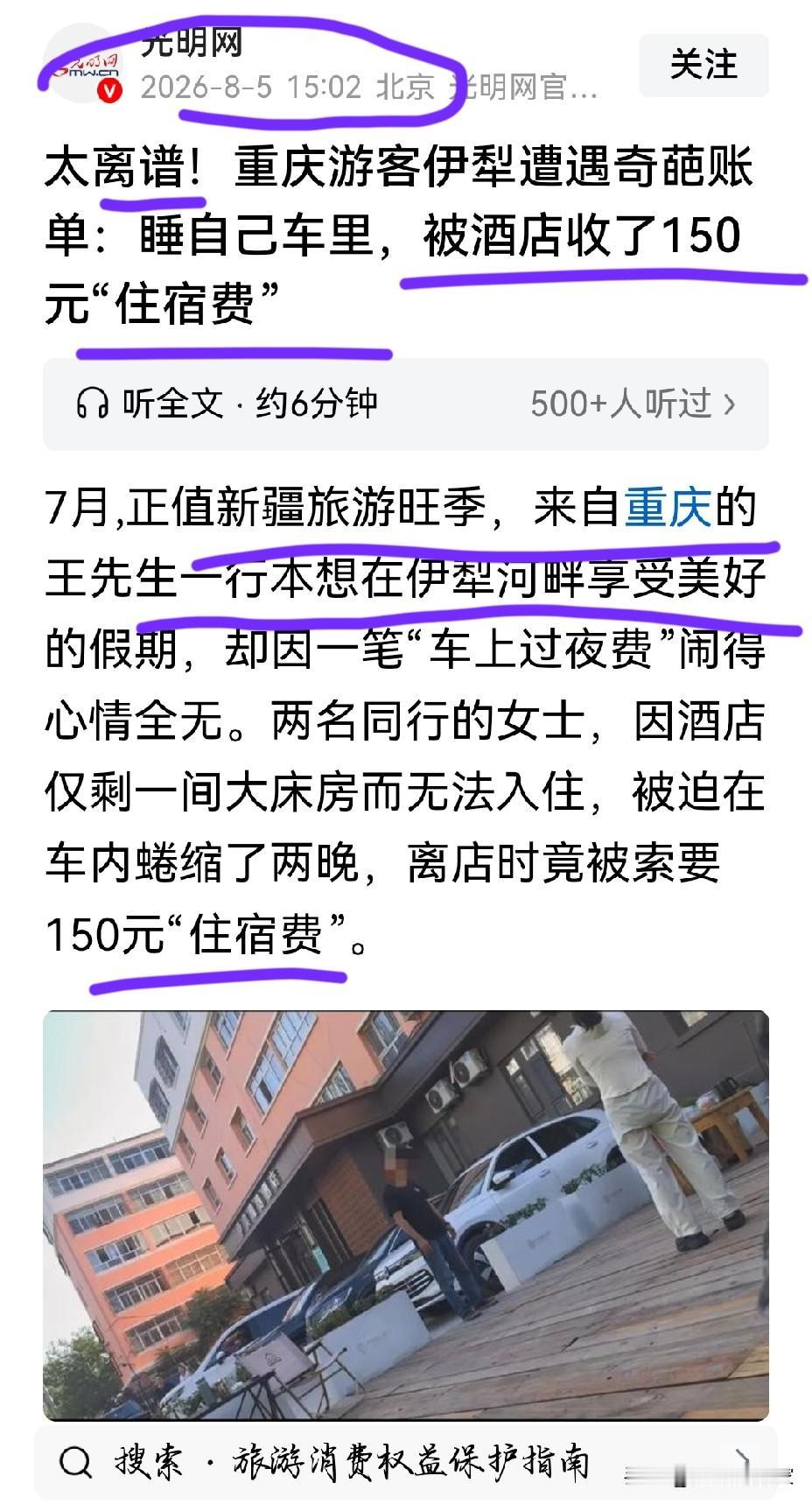 事儿闹大了！重庆晨报删文，但光明日报还有转载记录。这位王先生一战成名，众人皆知，