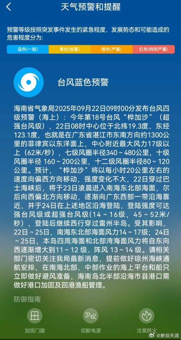 台风目前是蓝色预警 ​​​
