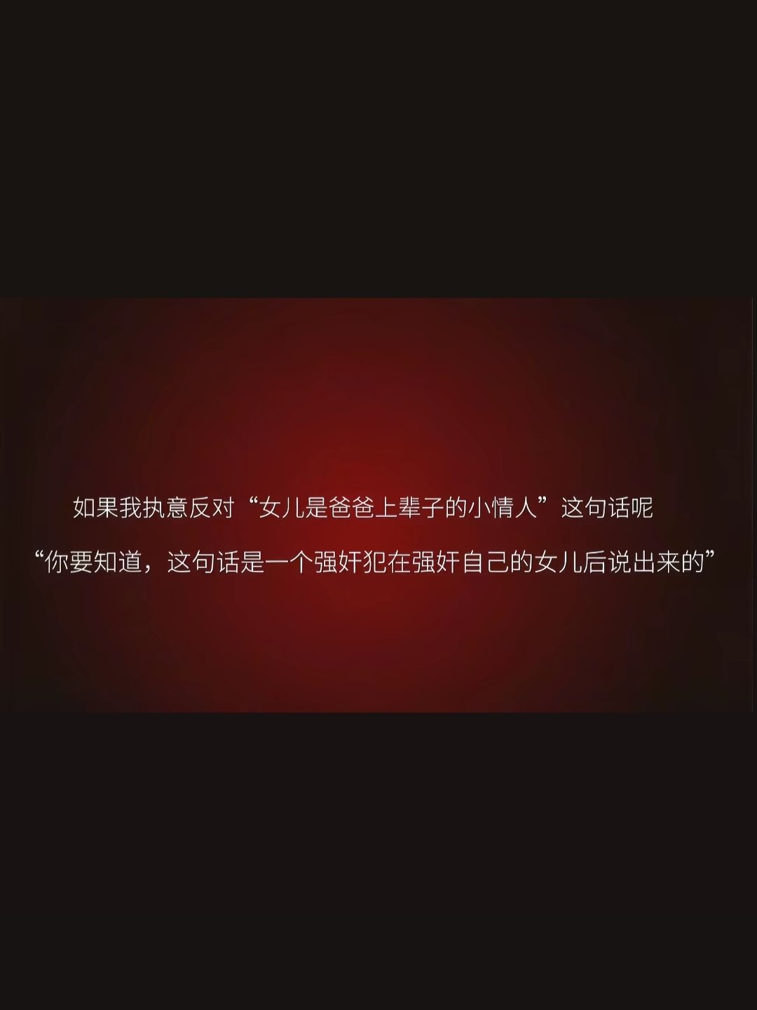 本来这句话就够恶心的了 