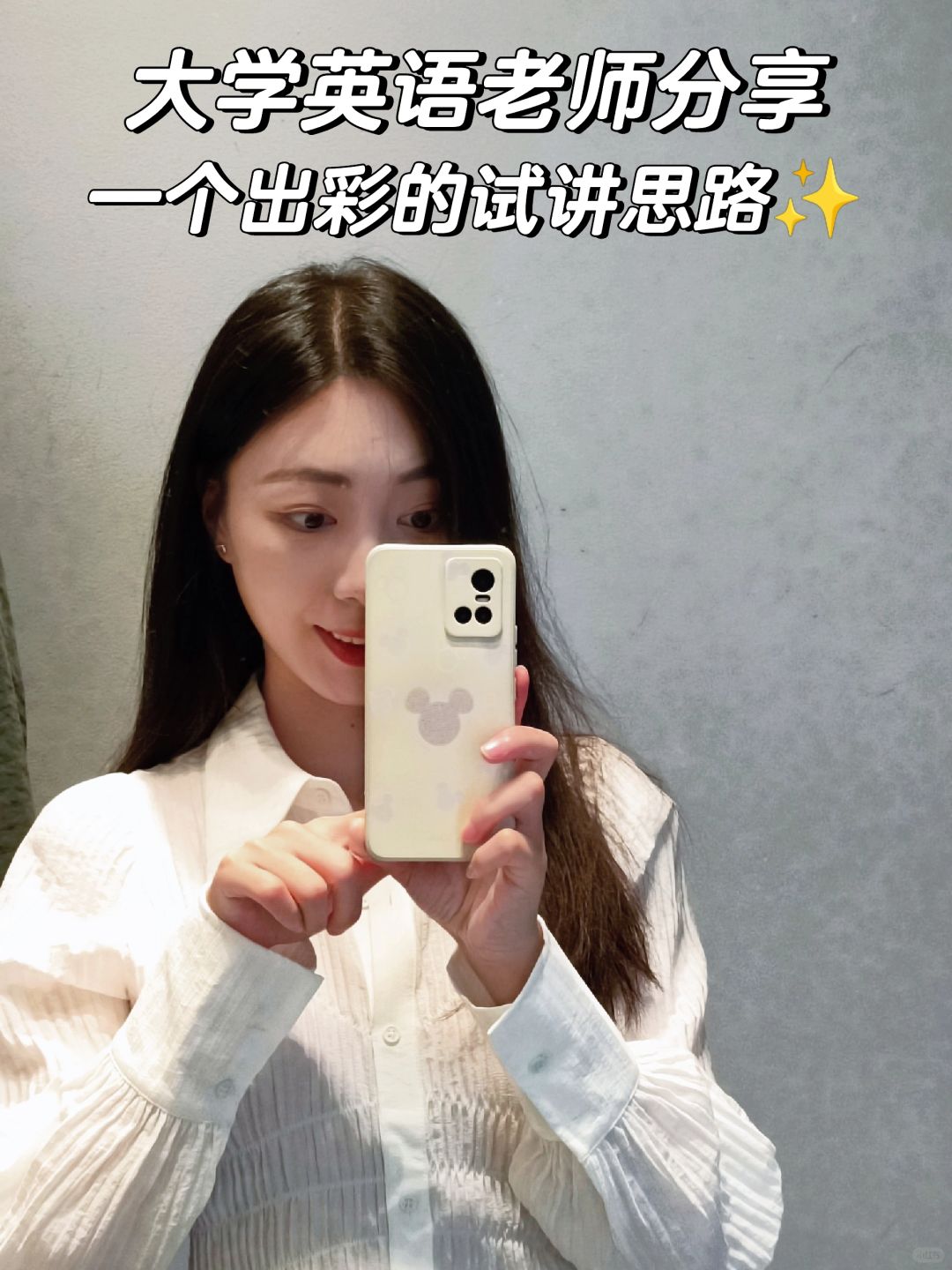 大学老师|发现一个很牛的英语岗试讲思路✨