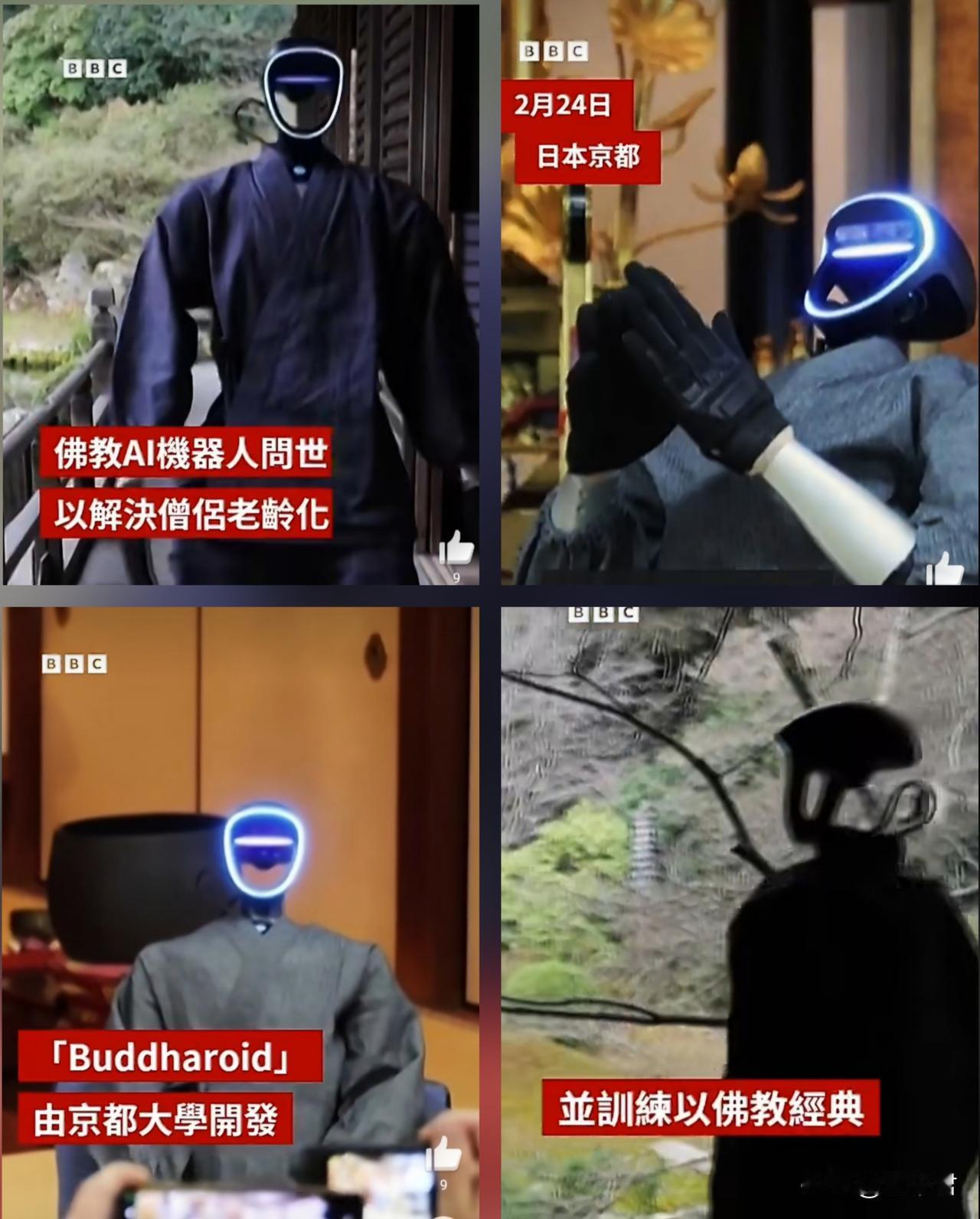 中国人形机器人的方向究竟应该是什么？之前是打拳？跳舞？现在又开始皈依佛教念经了？