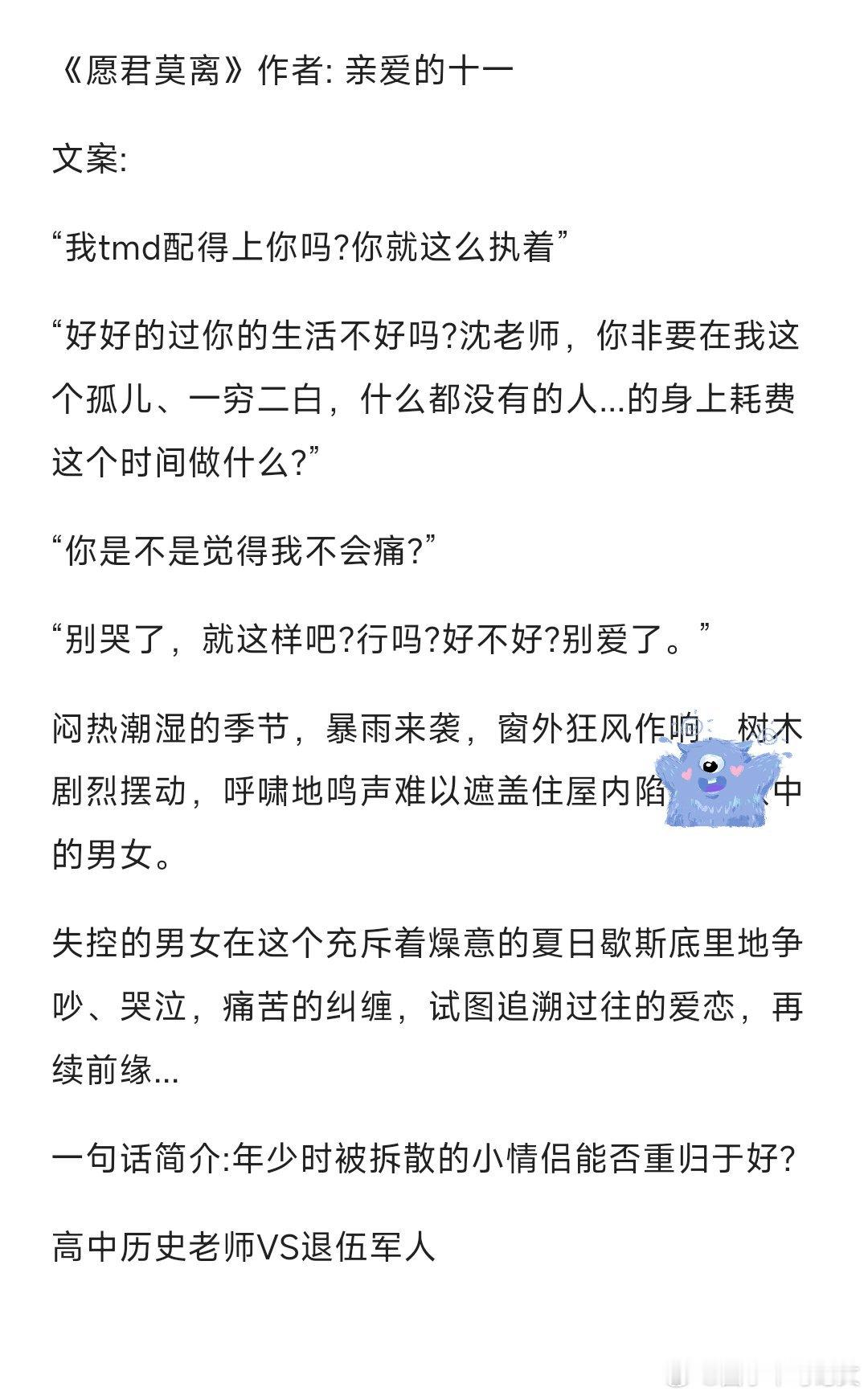 #bg小说推文[超话]#《愿君莫离》作者：亲爱的十一破镜重圆，已完结#宝藏小说推
