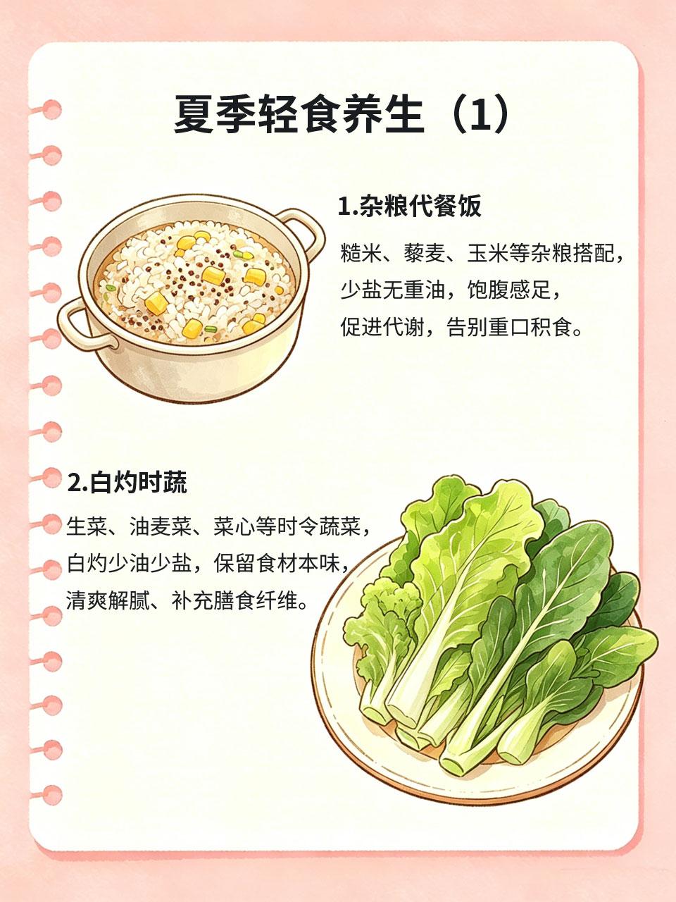 告别重油重盐，夏季轻食养生这样吃
夏季身体代谢敏感，长期重油重盐饮食，容易堆积湿