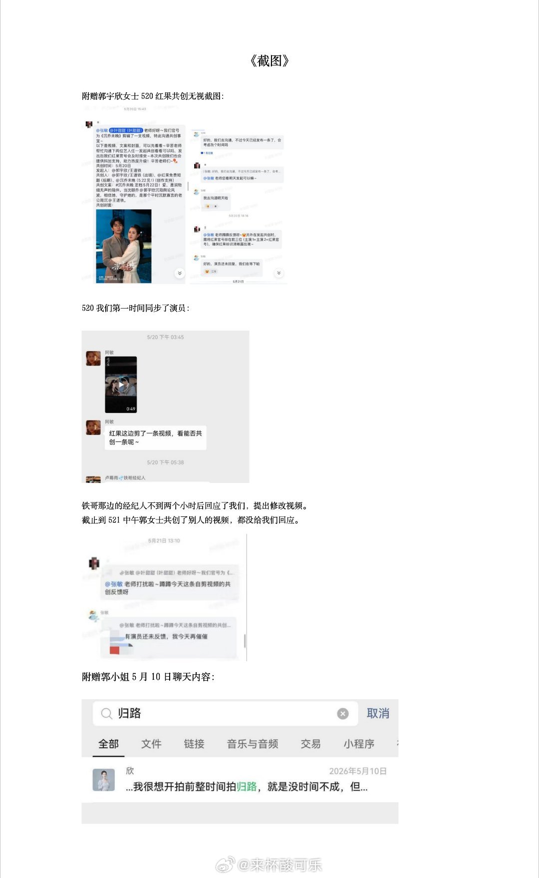 叶非夜长文总结：一、双方合作背景与关系发展1. 叶非夜与郭宇欣因《国民》项目相识