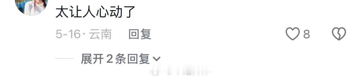 我怎么感觉有点味儿呢