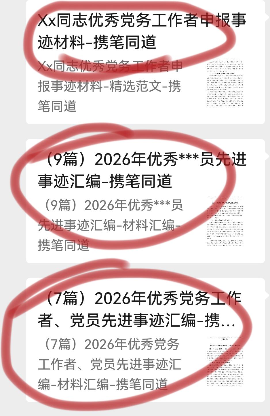 单位即将开展“两优一先”评选工作，要评选先进党支部和优秀党员，以及评选优秀党务工