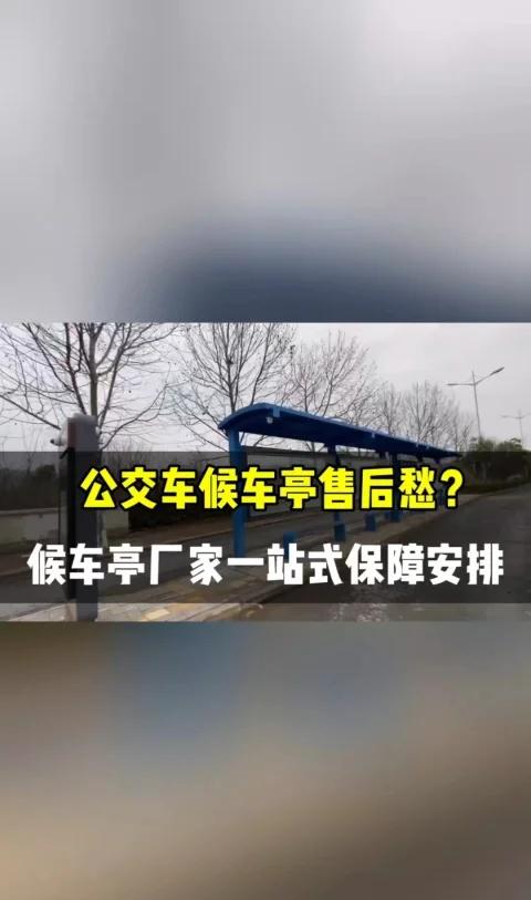 合肥闹市区公交车候车亭“破局”记，24小时售后热线，48小时上门维修，让城市公共