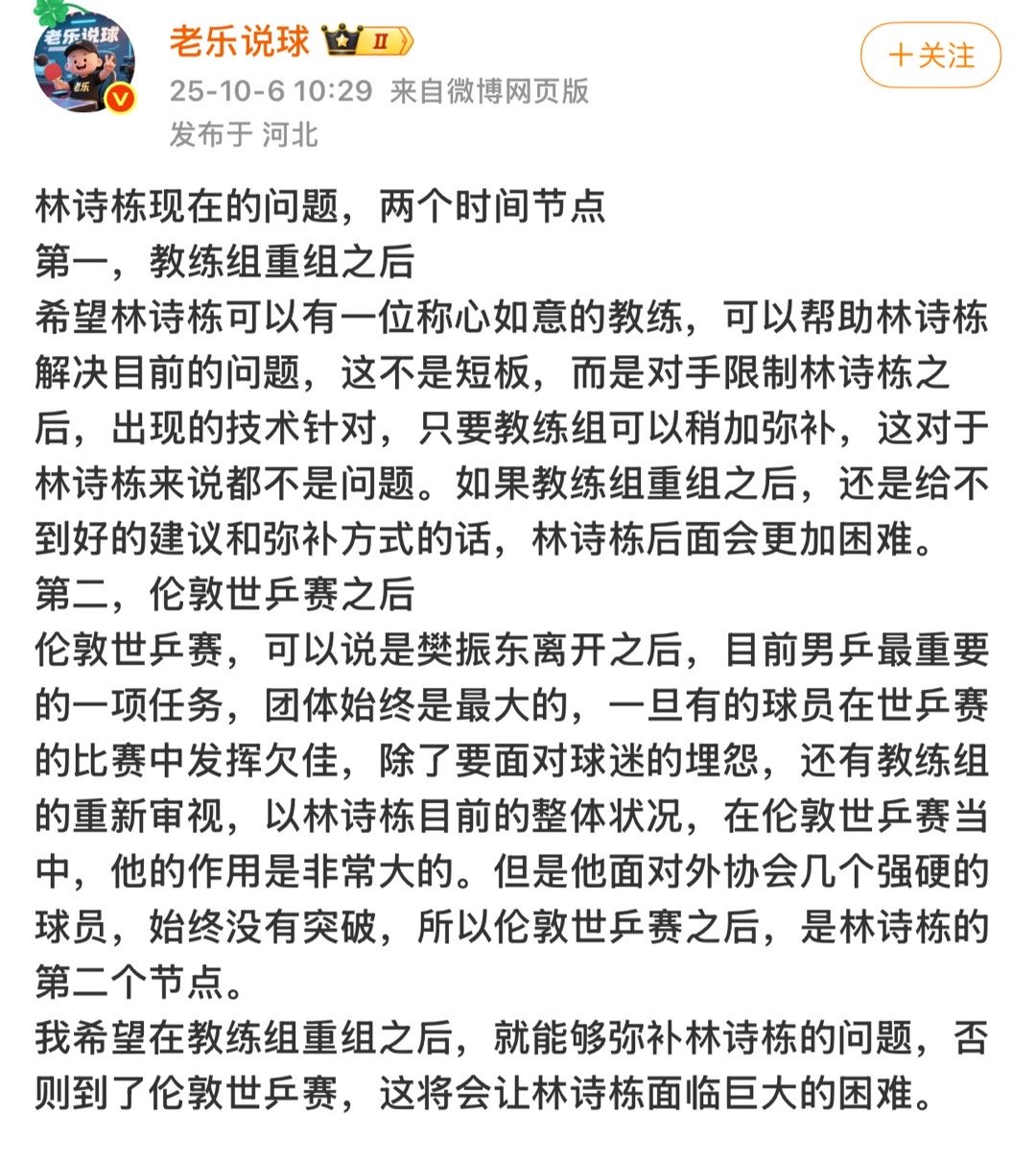 教练组分心给林诗栋补短板（）咋办？林诗栋变强了 不就威胁到（）了那大雷雷怎么能容