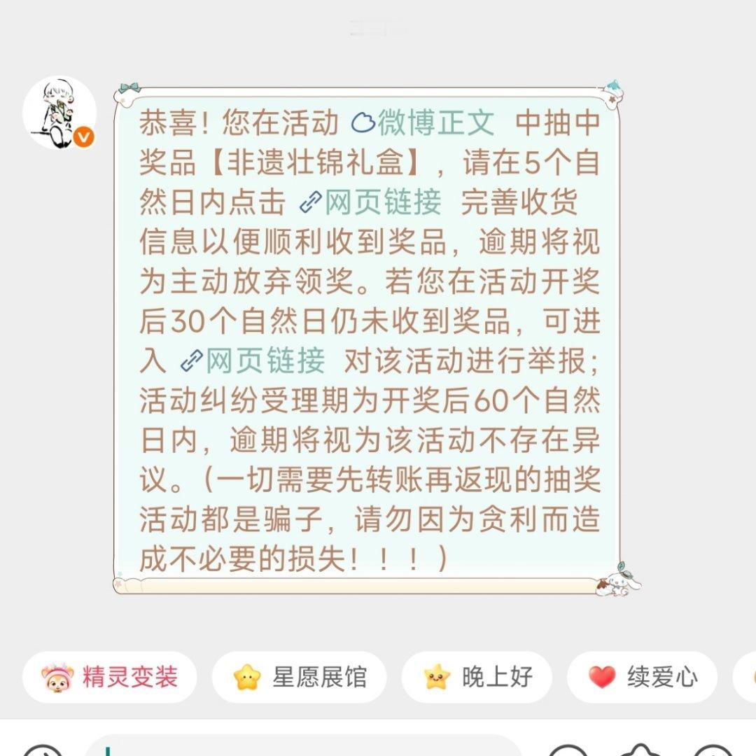 不好意思了各位，我中奖了 ​​​