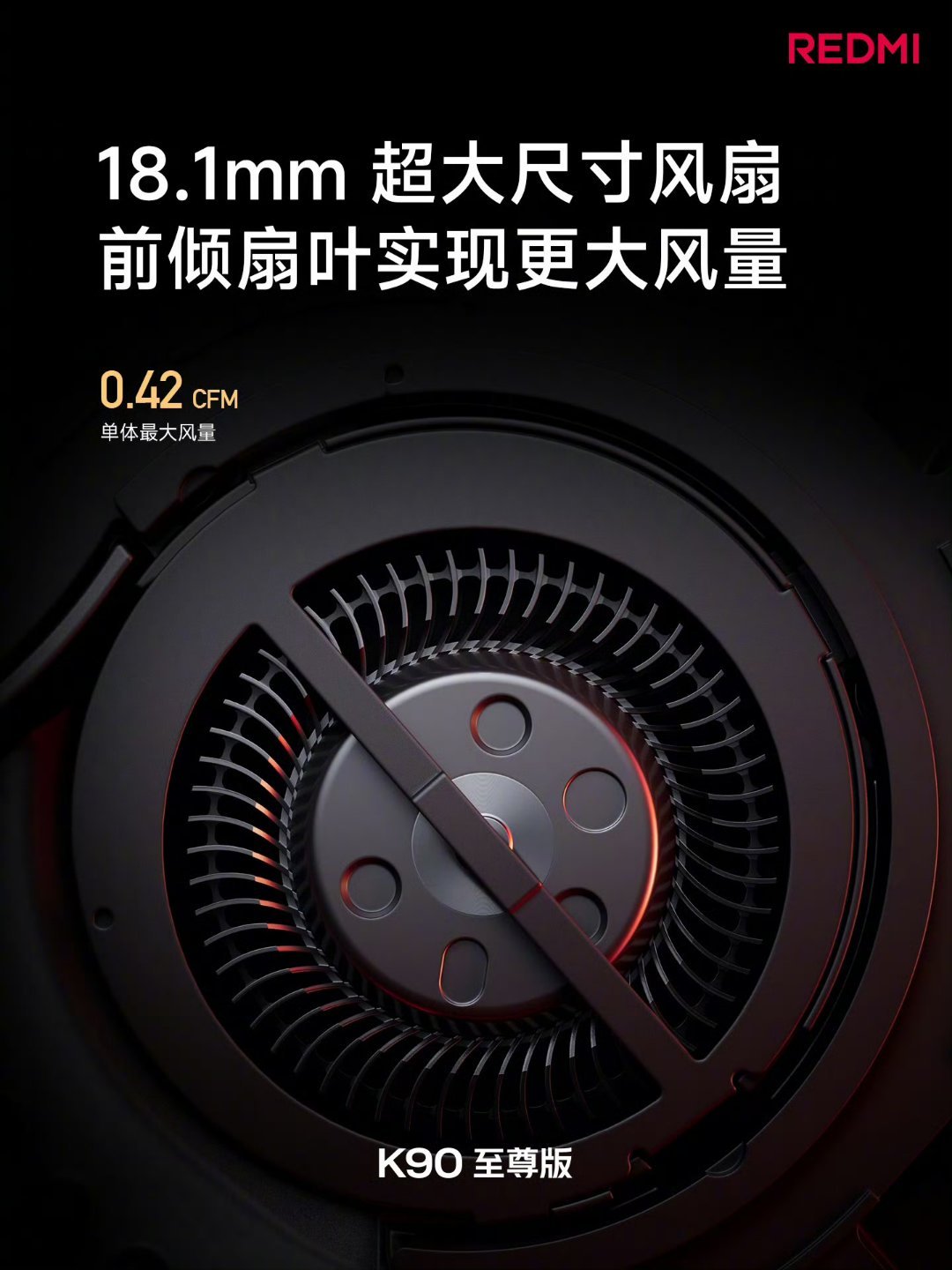 红米发布会 羡慕现在的手游玩家，都有便宜的主动散热的手机可以用了