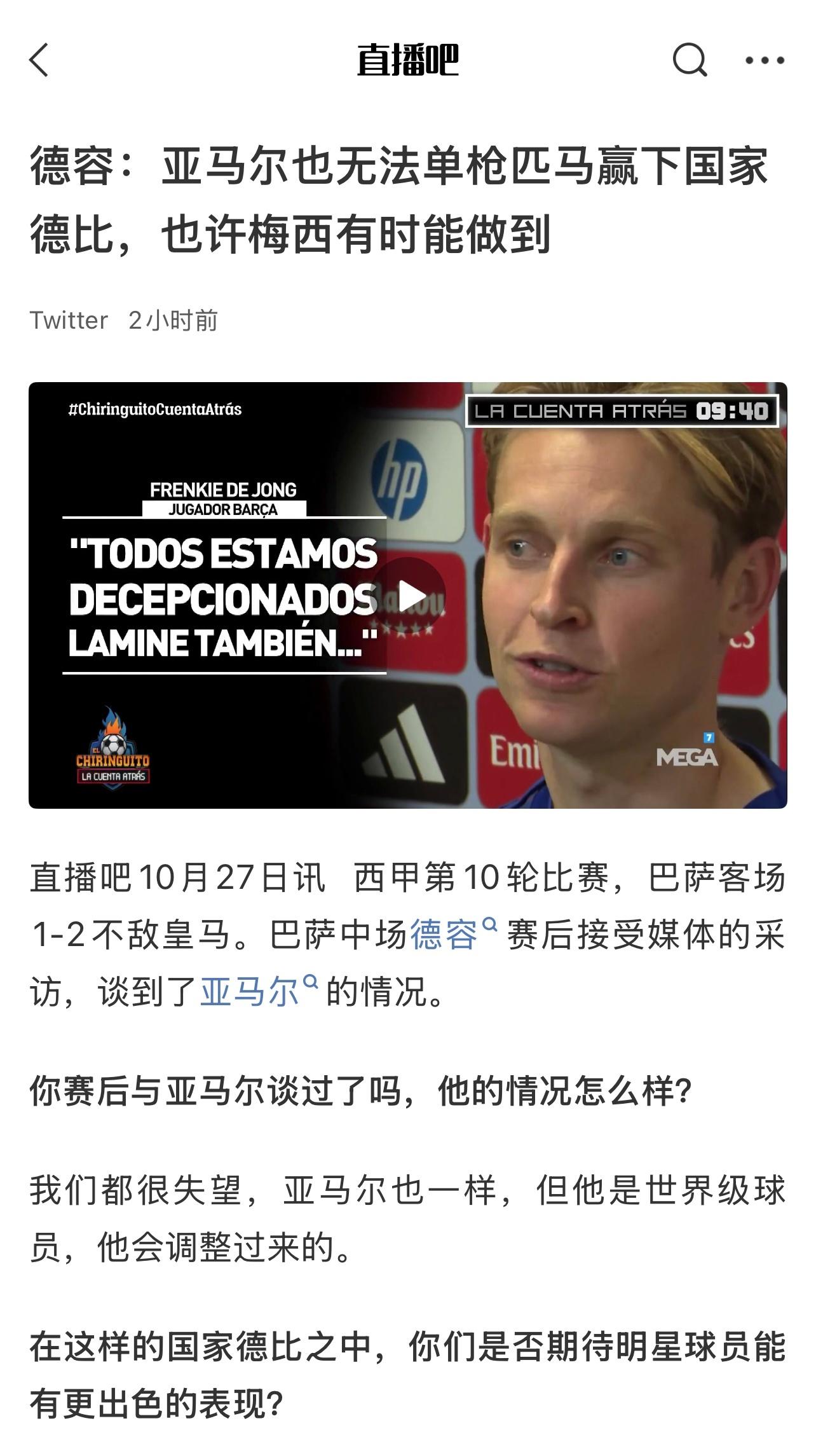 德容🥺【只有梅西能做到单枪匹马赢下德比】 ​​​