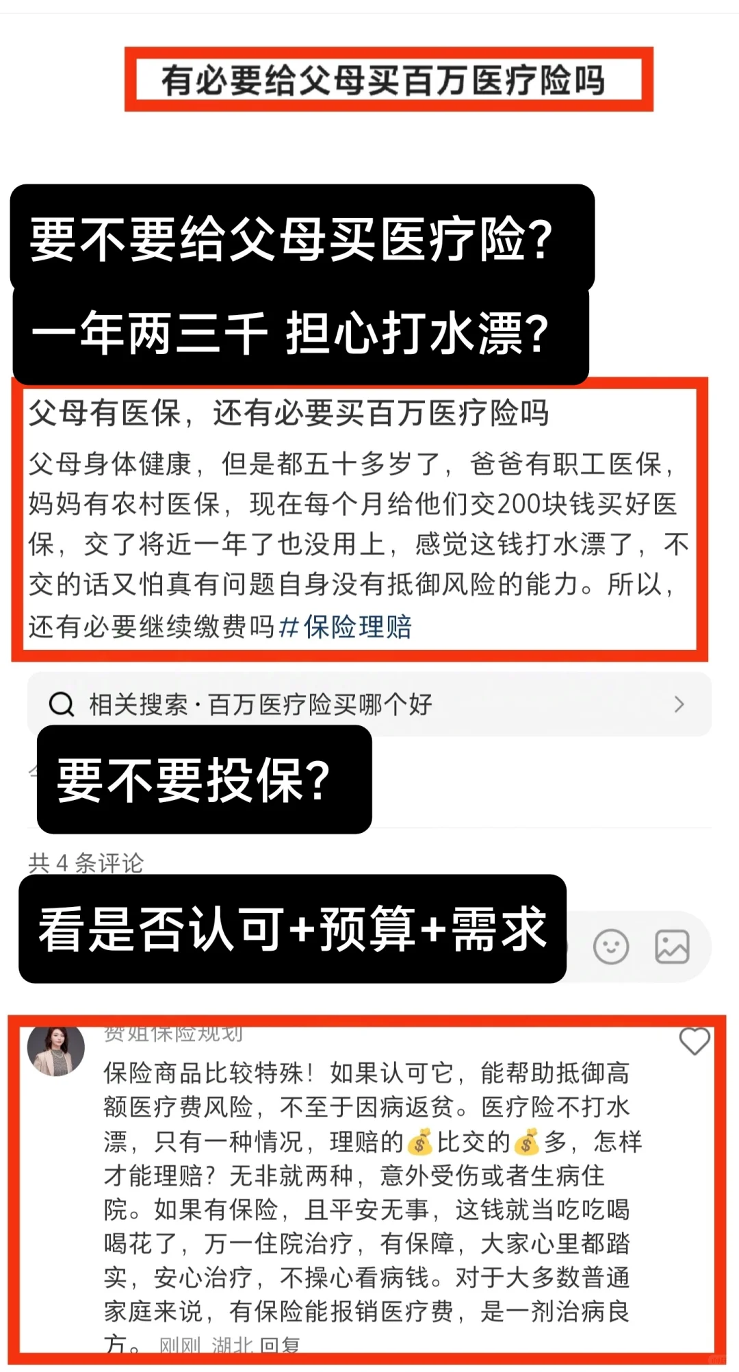 想给父母买医疗险，又担心💰打水漂？