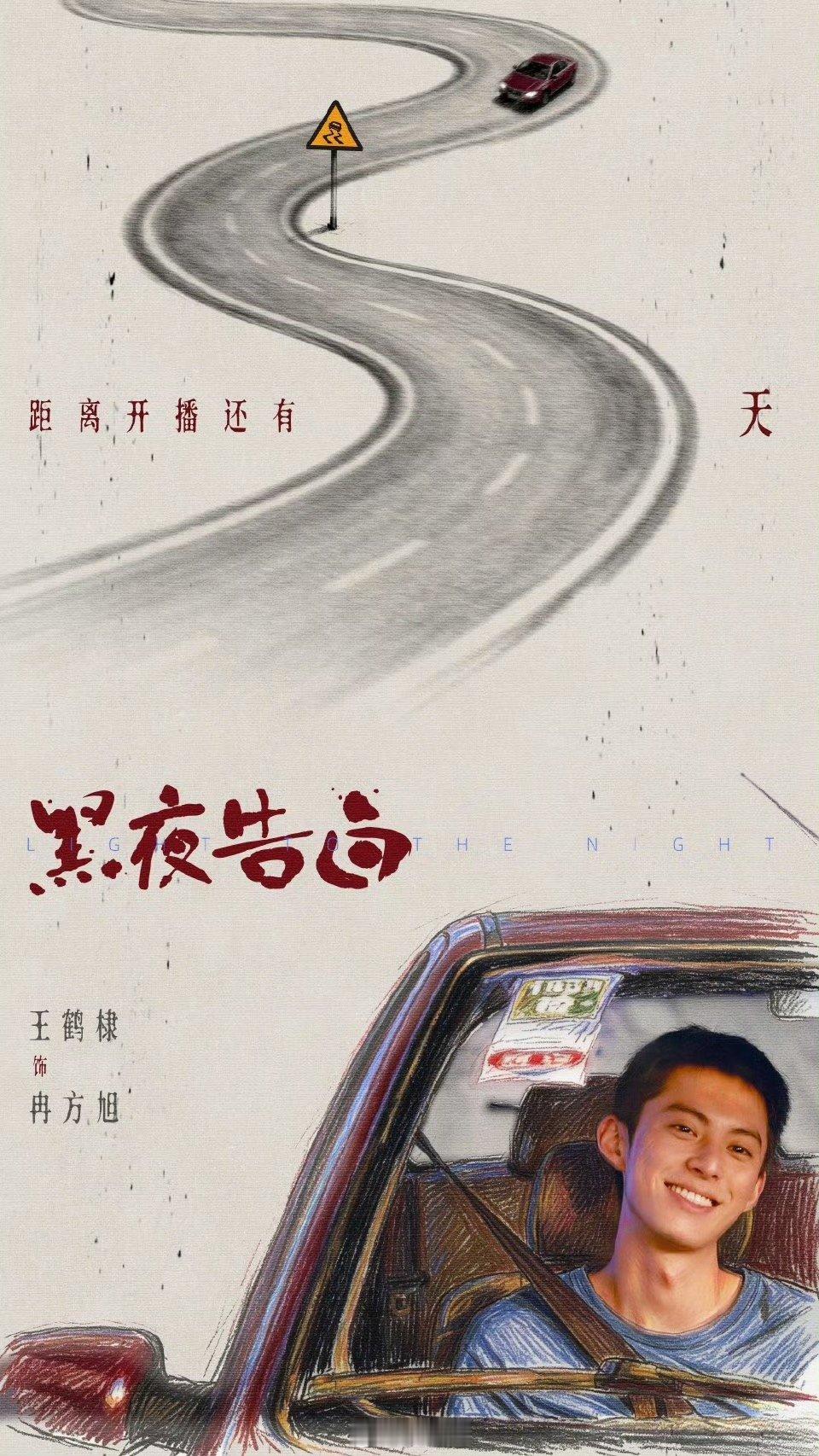 王鹤棣黑夜告白待播剧期待指数第一王鹤棣黑夜告白登顶待播剧期待榜 哇哇哇哇，隔着屏