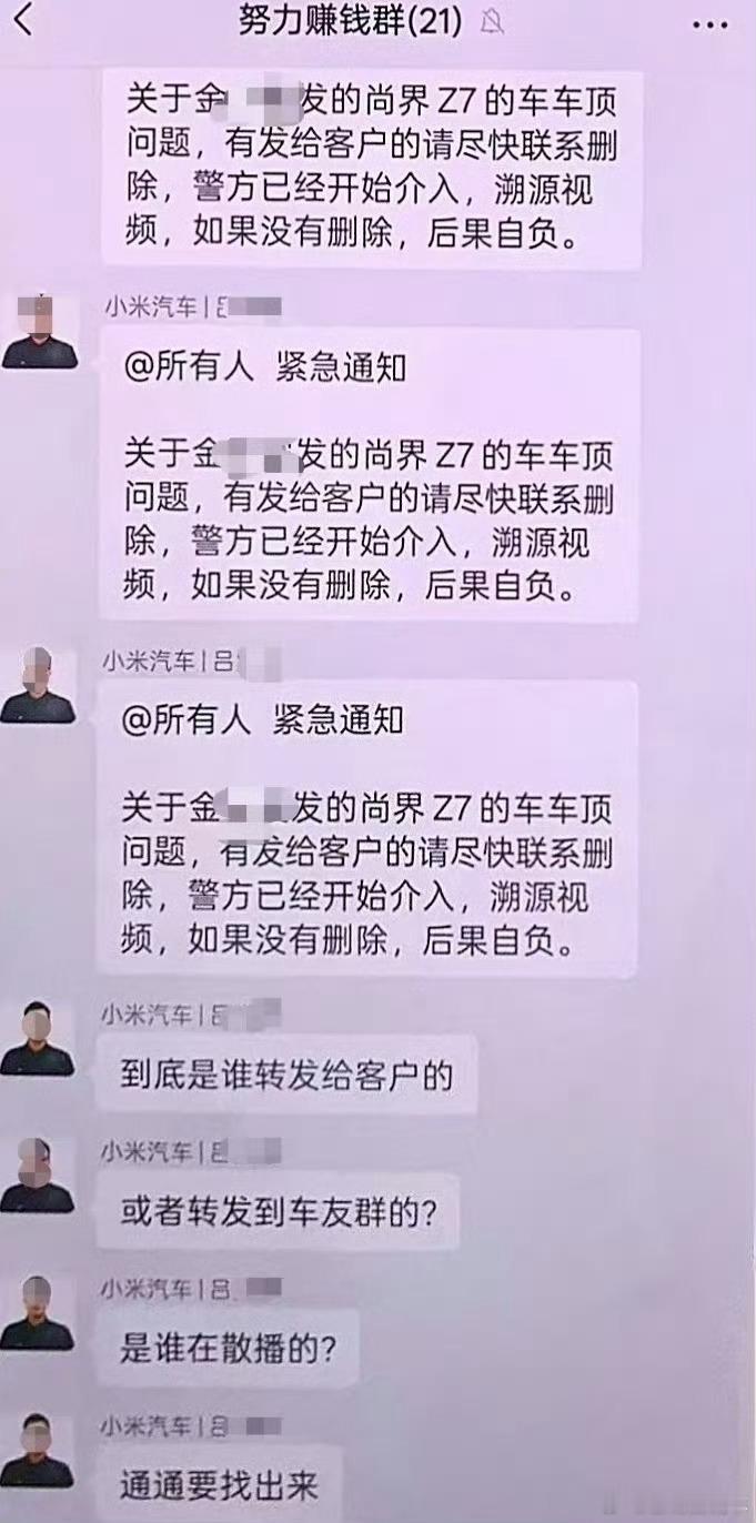 这是真是假？尚界法务部赶快取证了，报警吧。 
