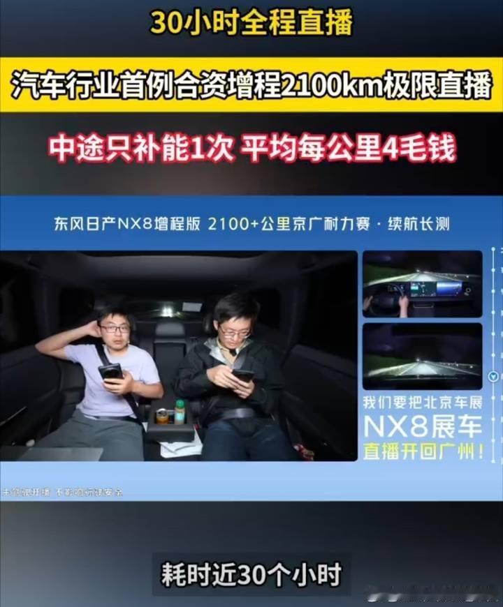 行业首例合资增程2100km极限直播 看得出来品牌满满的用心，以用户真实用车场景