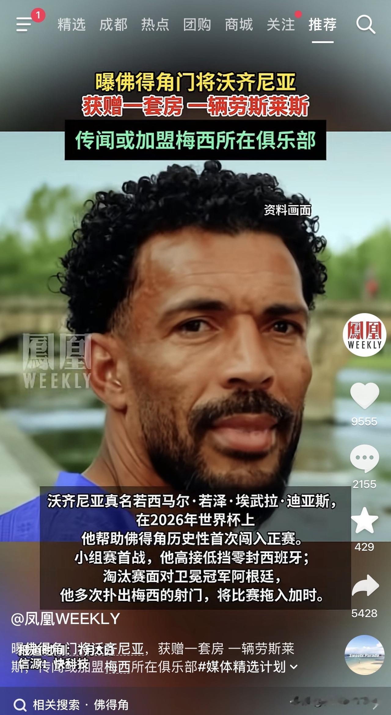 佛得角门将沃齐尼亚的经历，真的像看了本现实版爽文。 之前名不见经传的40岁老门将