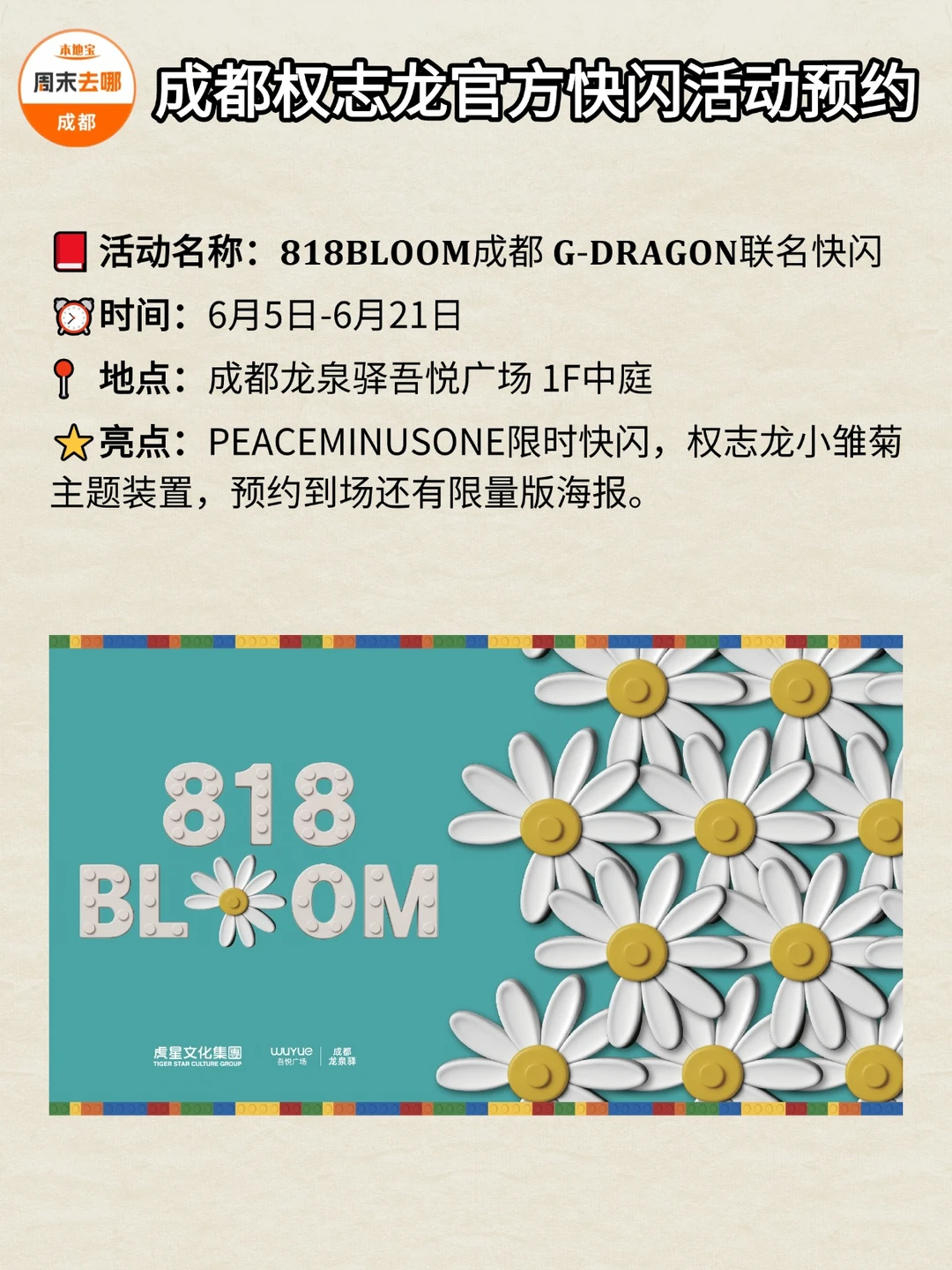 成都权志龙官方快闪活动来啦！预约攻略