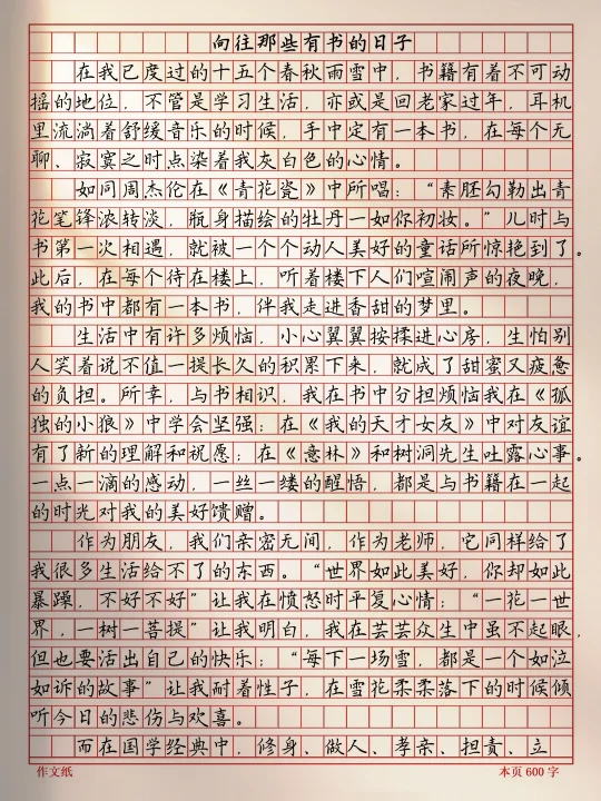 作文《向往那些有书的日子》