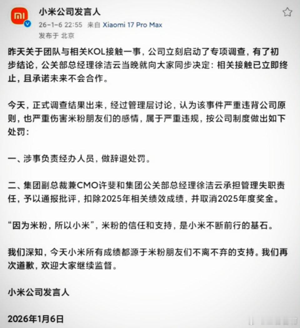 小米徐洁云被通报批评小米KOL（万能的大熊）事件经办人员被辞退 杭州汽车事件，也